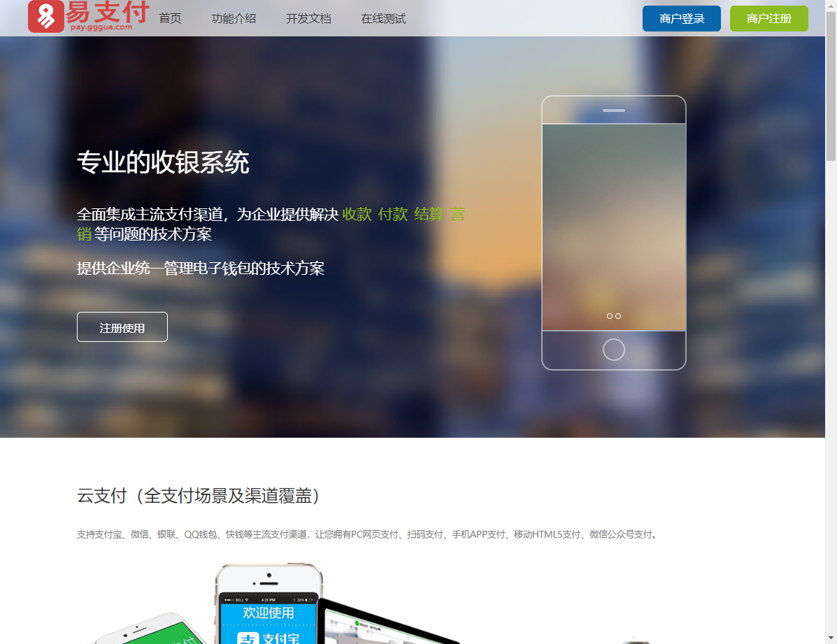 运营版易支付系统 无后门 通道随意对接带USDT