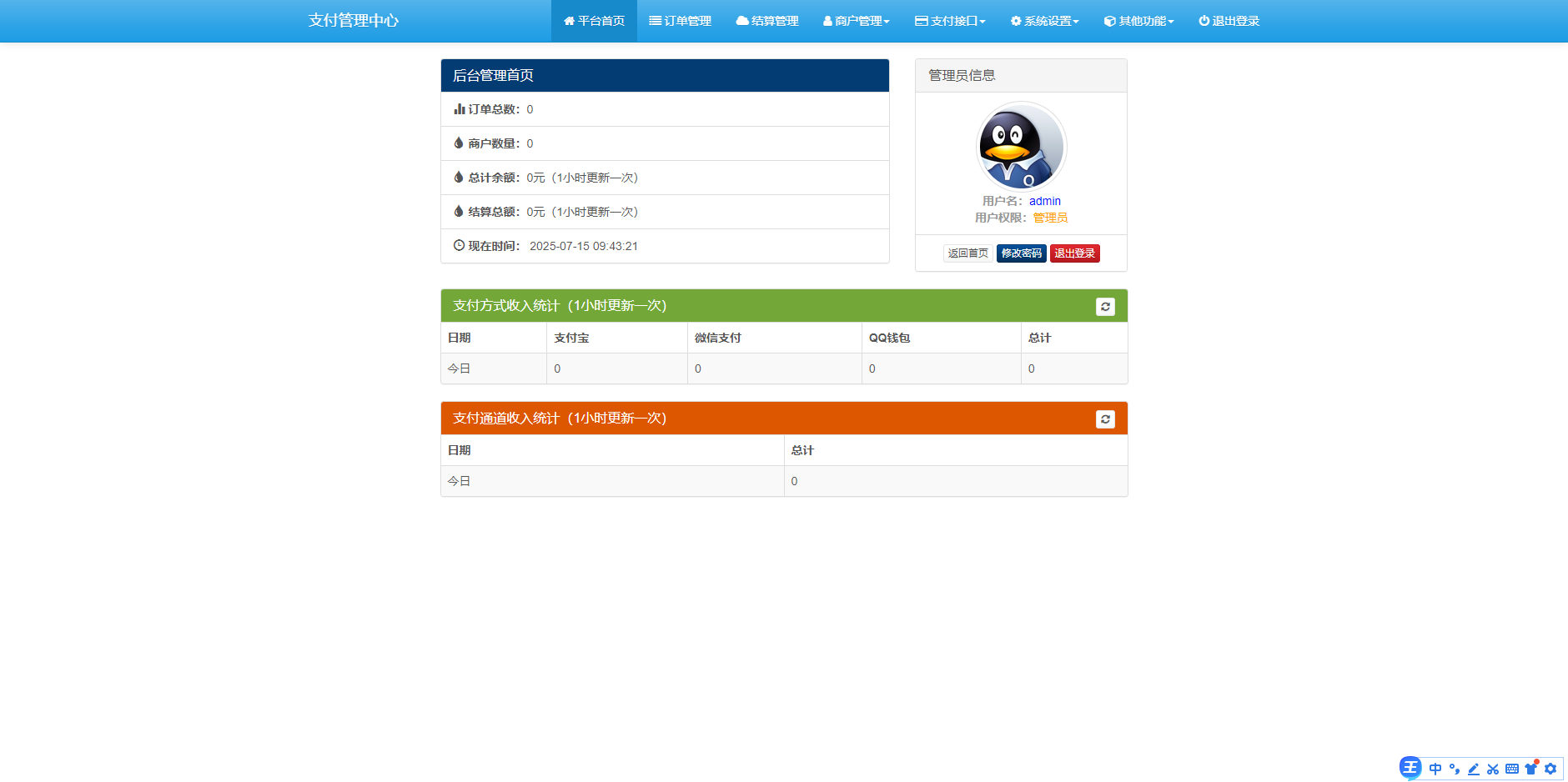 运营版易支付系统 无后门 通道随意对接带USDT