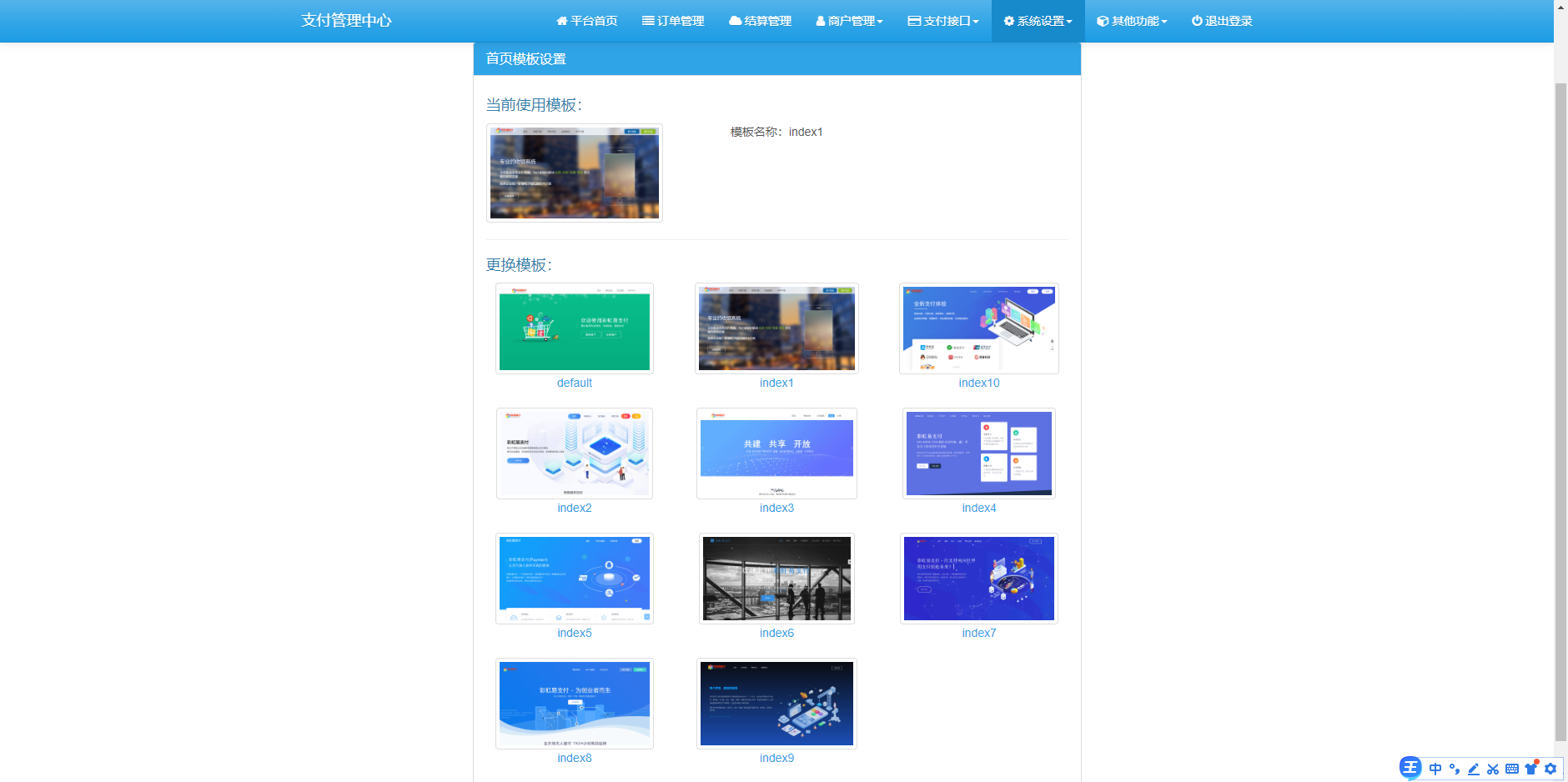 运营版易支付系统 无后门 通道随意对接带USDT