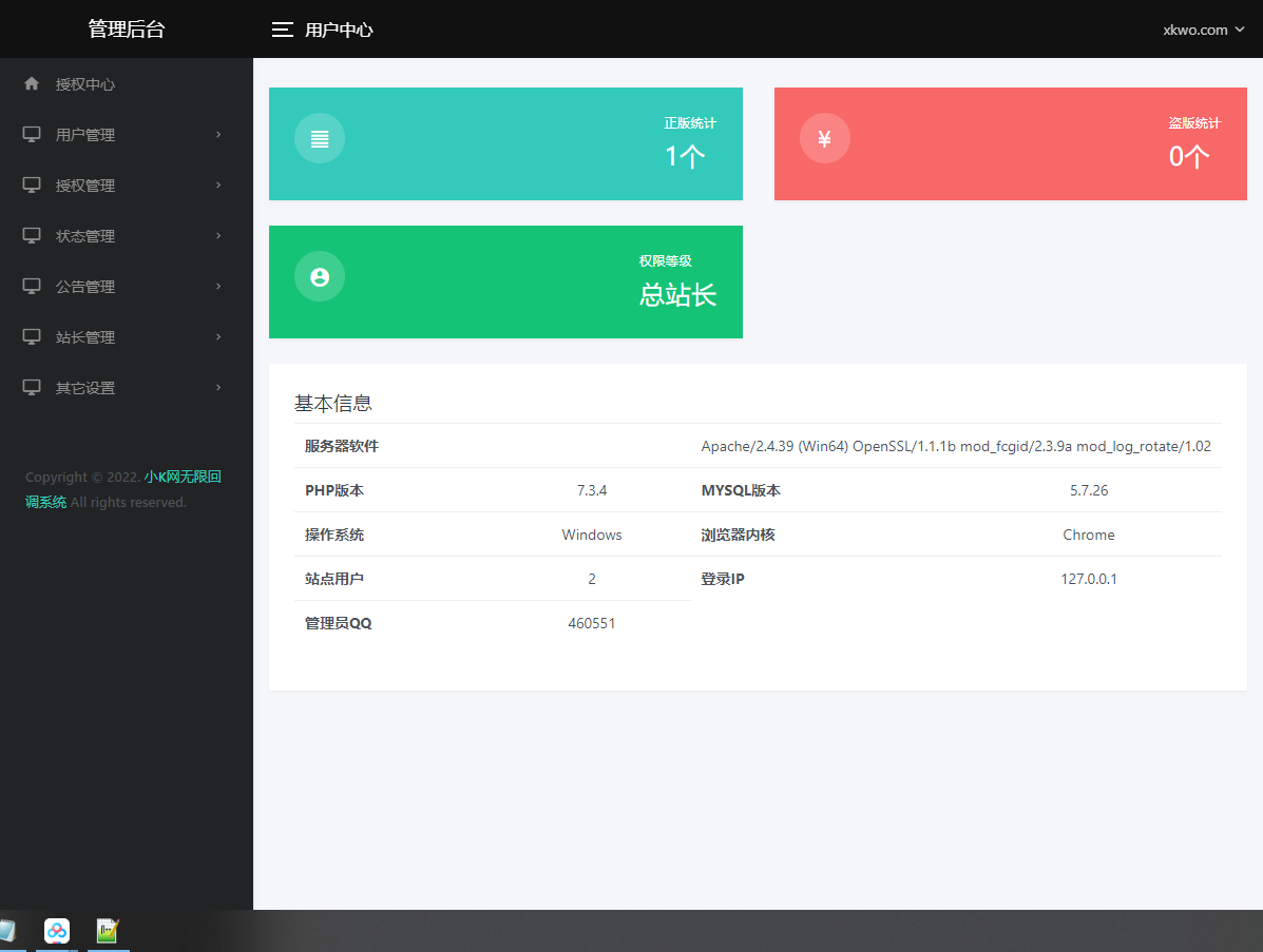 公众号无限回调系统-去后门修复版
