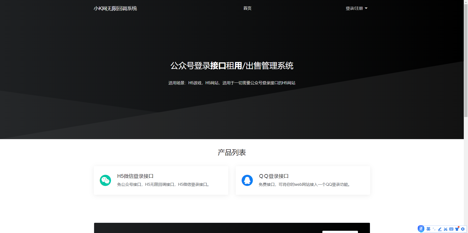 公众号无限回调系统-去后门修复版