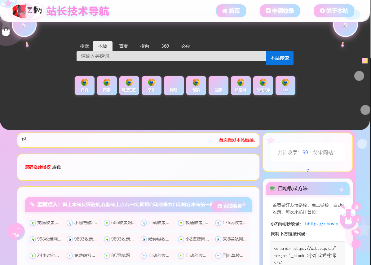 二次元风格导航网站【修改版】