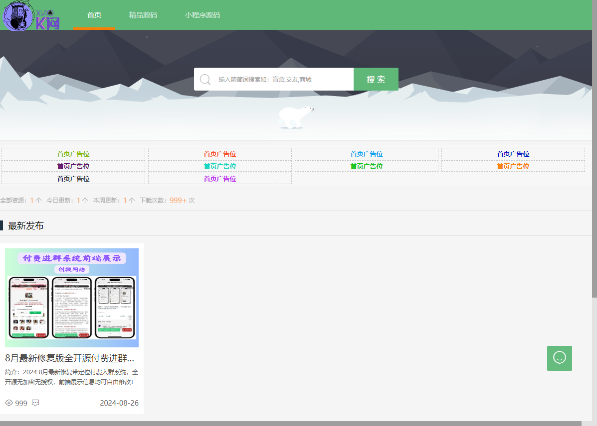 资源站系统源码刀客同款源码