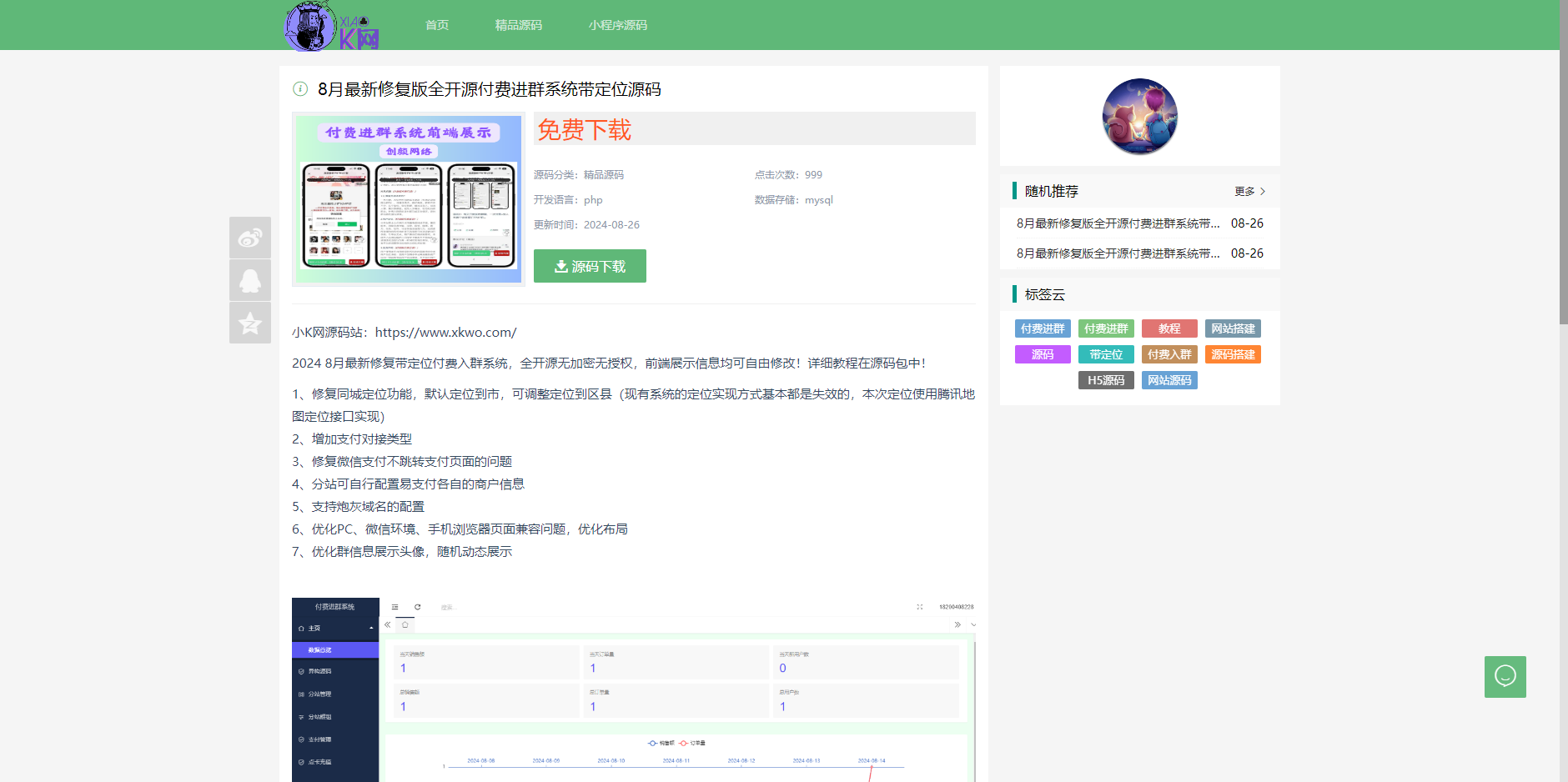 资源站系统源码刀客同款源码