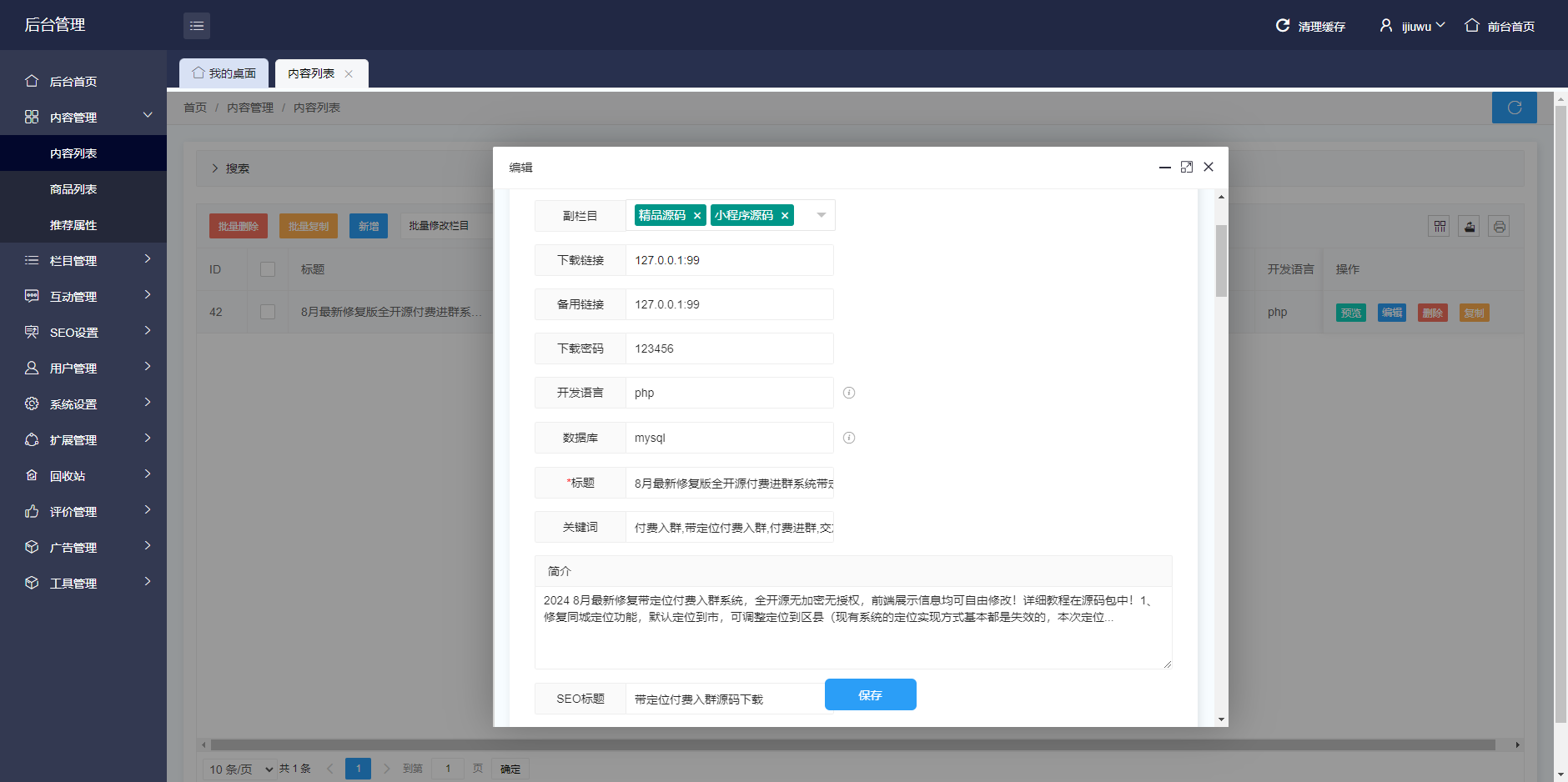 资源站系统源码刀客同款源码