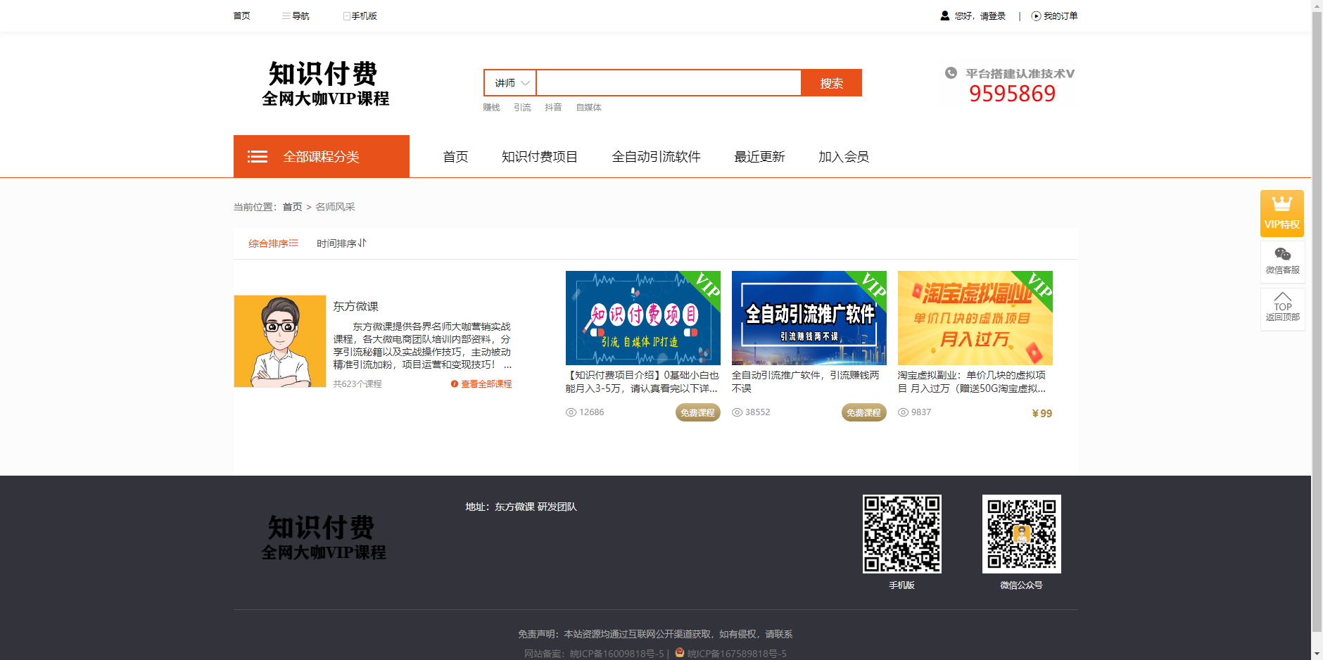 东方微课2.1.2知识付费系统源码