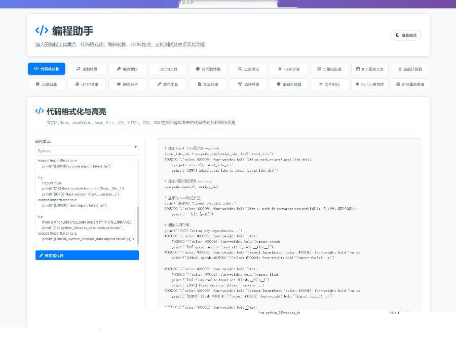 站长在线工具箱源码/编程助手源码/WEB工具箱