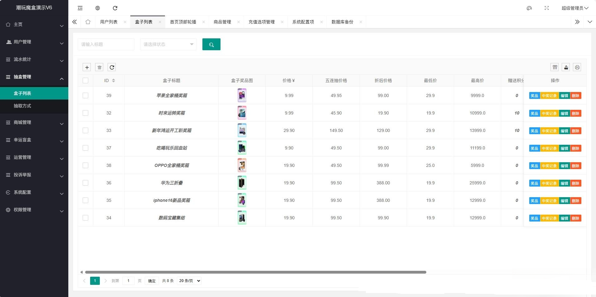 高仿百度网盘奇妙赏盲盒源码Uniapp前端_无限回调