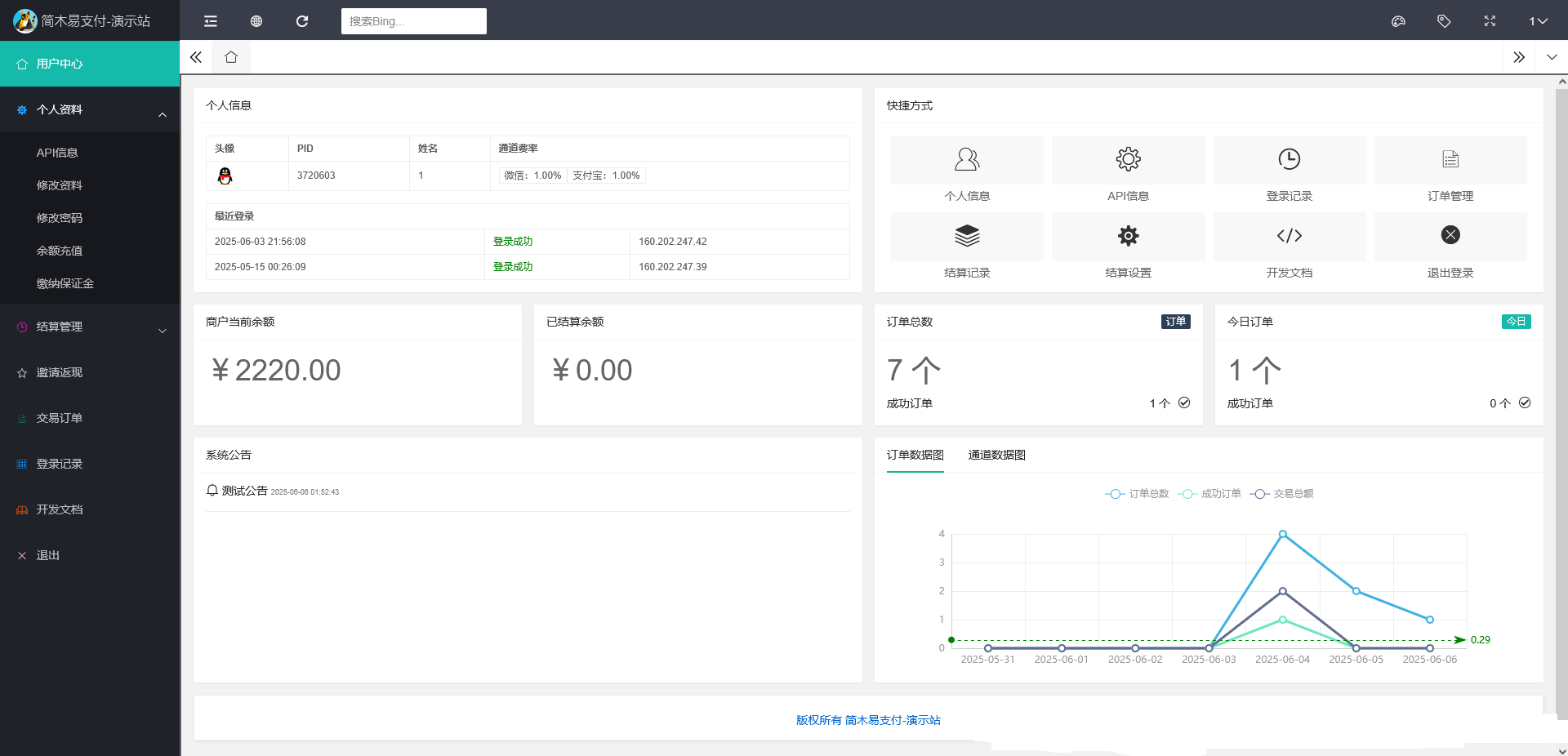 2025最新易支付系统 功能齐全接口多
