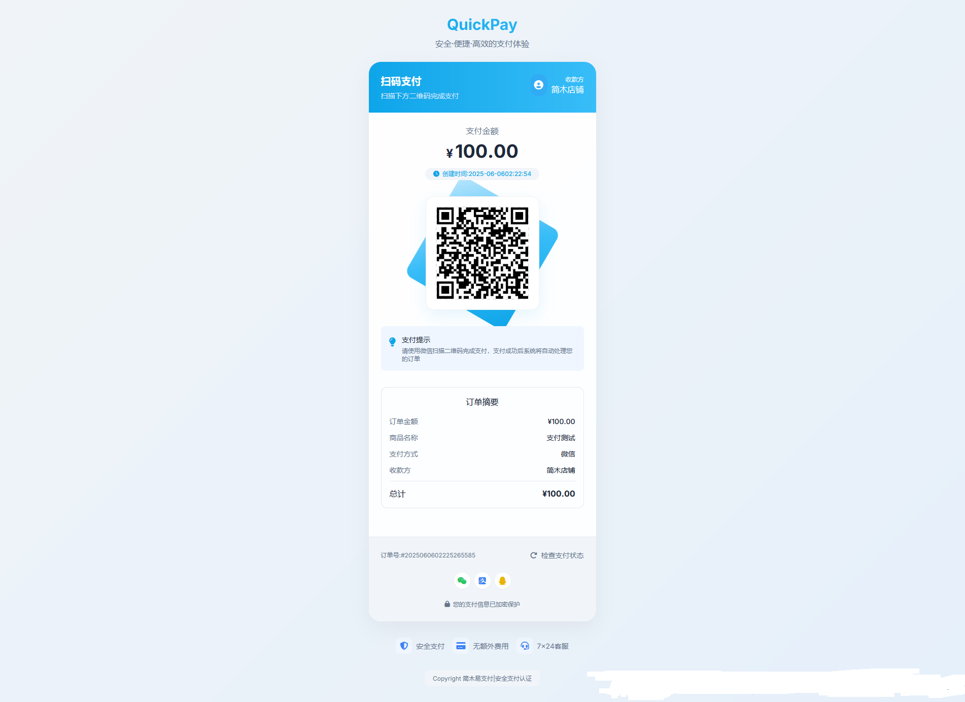 2025最新易支付系统 功能齐全接口多