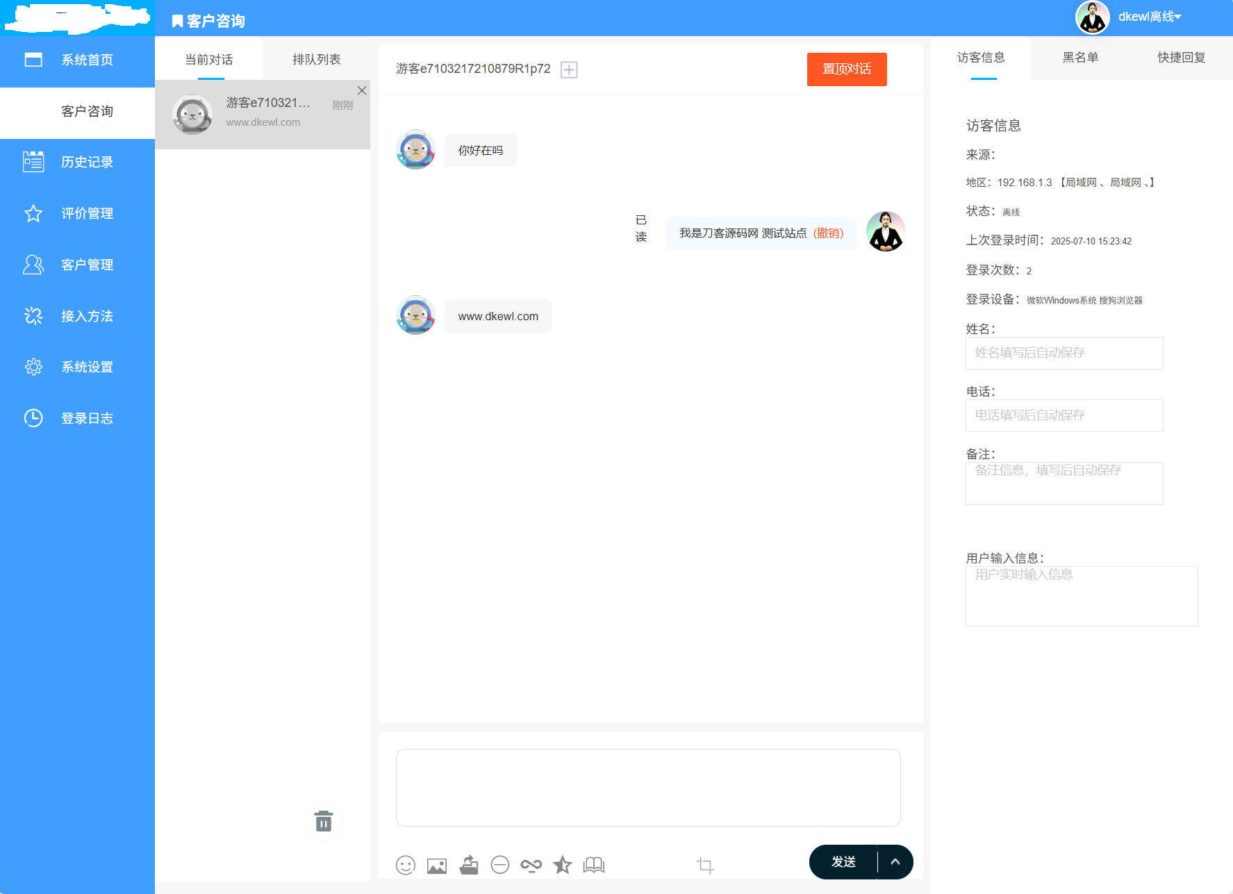最新PHP客服系统源码 | 多商户客服 | 在线客服系统源码 附...
