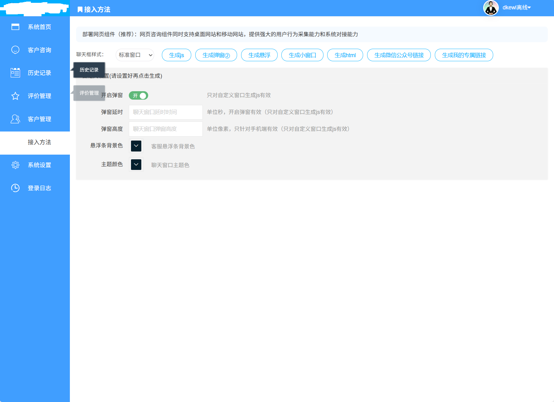 最新PHP客服系统源码 | 多商户客服 | 在线客服系统源码 附...