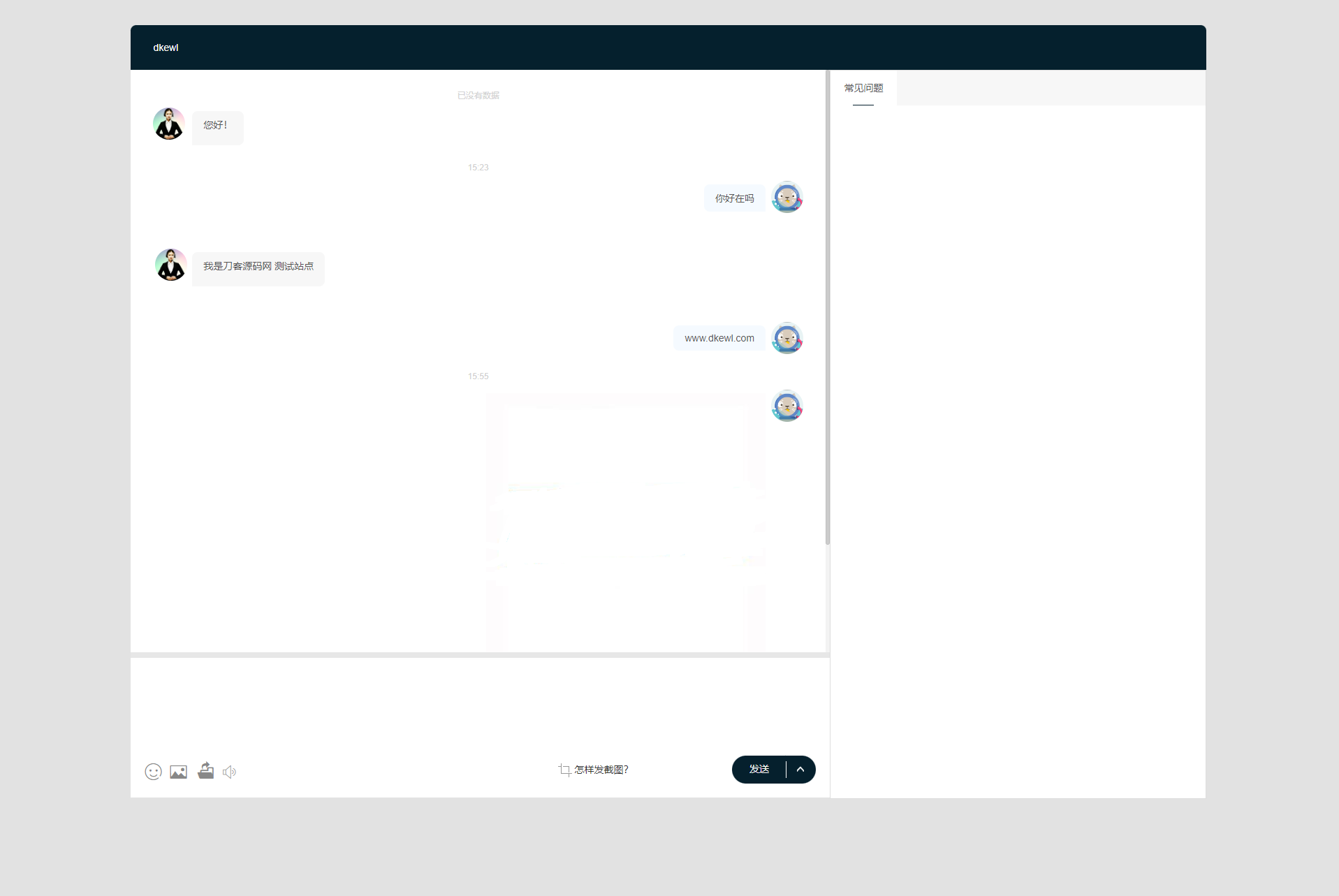 最新PHP客服系统源码 | 多商户客服 | 在线客服系统源码 附...