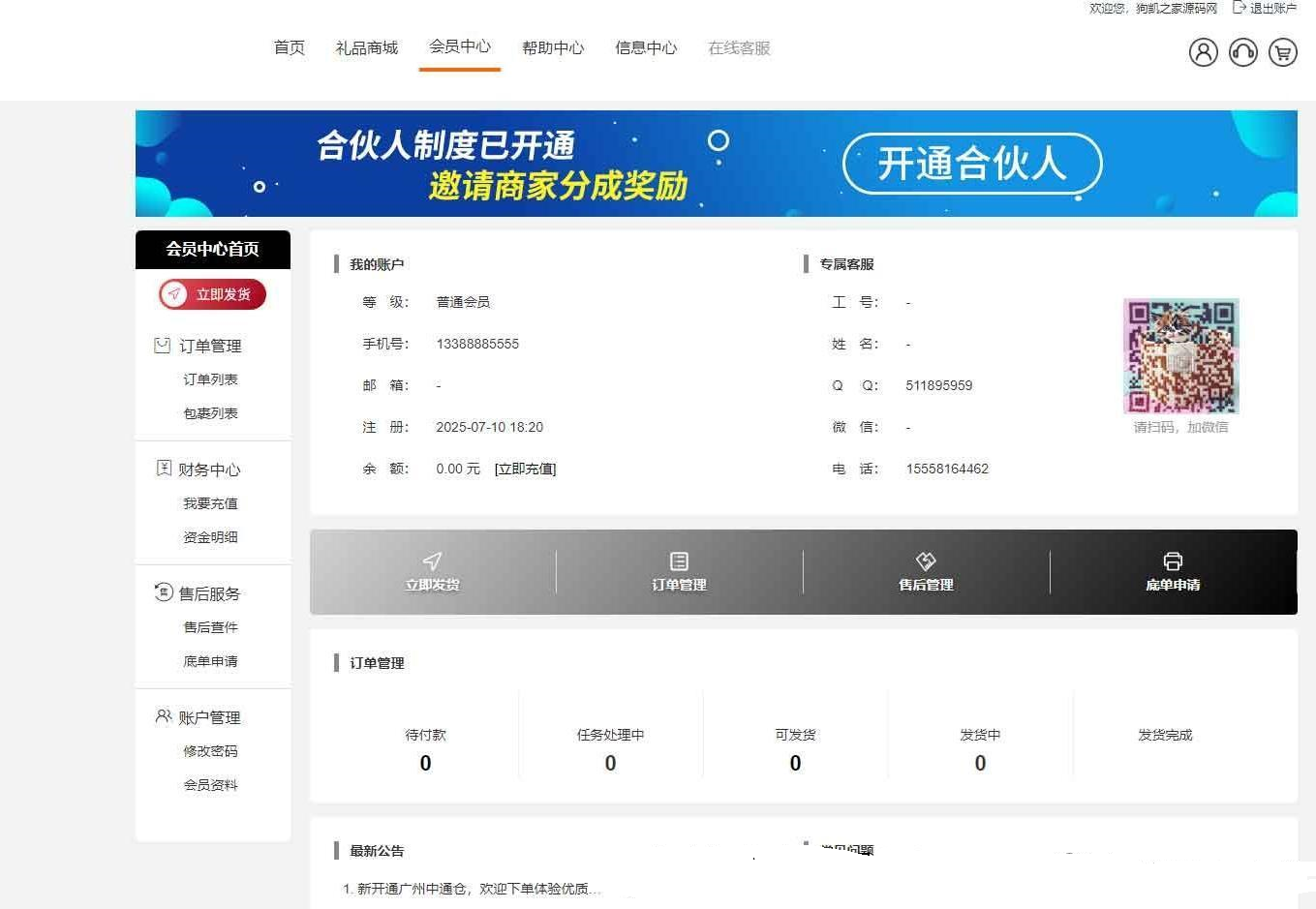 最新全开源礼品代发系统源码/电商快递代发/一件代发系统