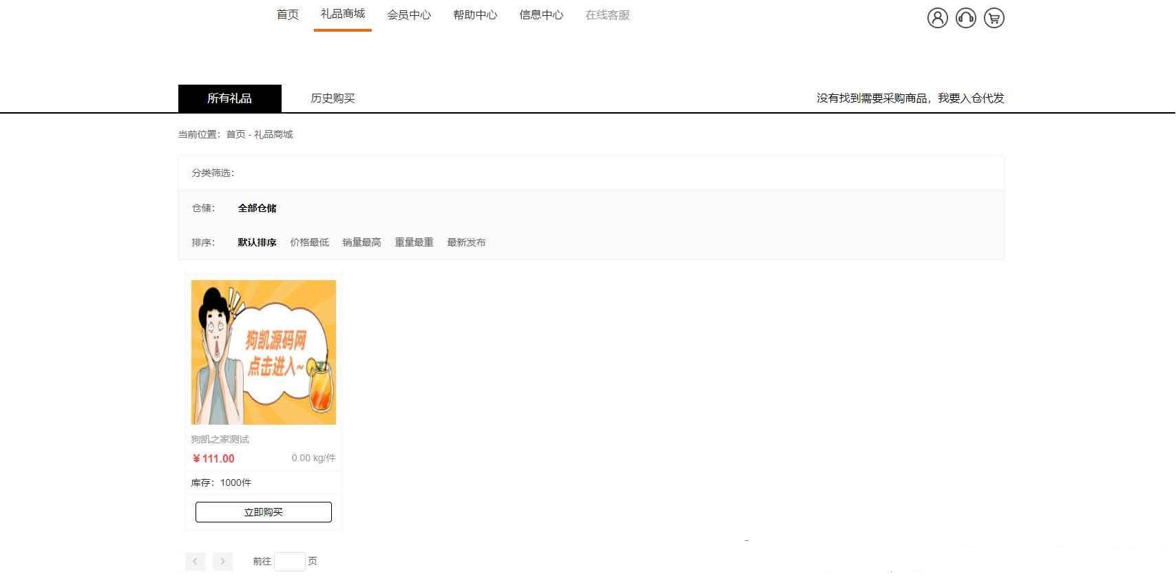 最新全开源礼品代发系统源码/电商快递代发/一件代发系统