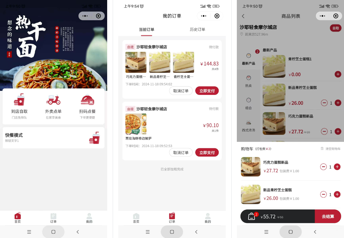 最新门店扫码点餐系统源码 小程序点餐系统 点餐APP uniapp...