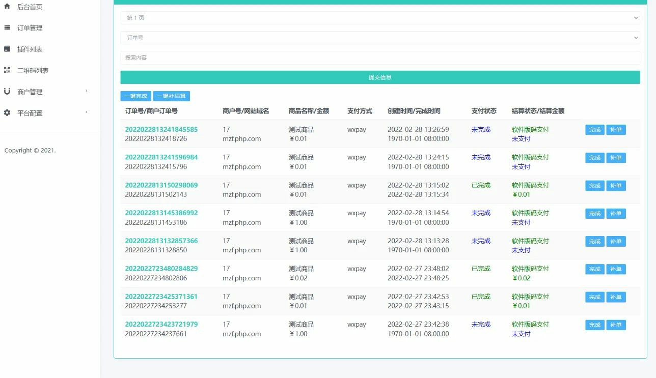 个人免签码支付系统源码/免签支付系统/微信支付平台 附...