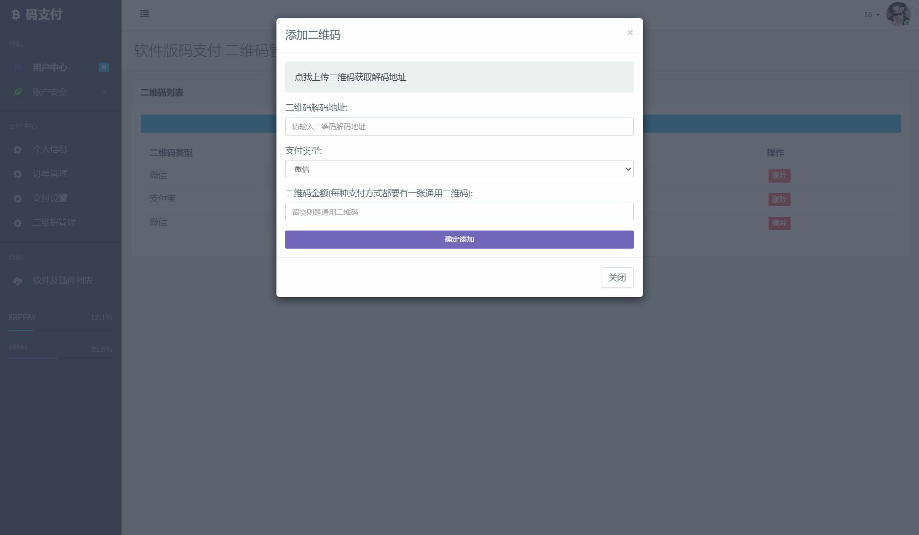 个人免签码支付系统源码/免签支付系统/微信支付平台 附...