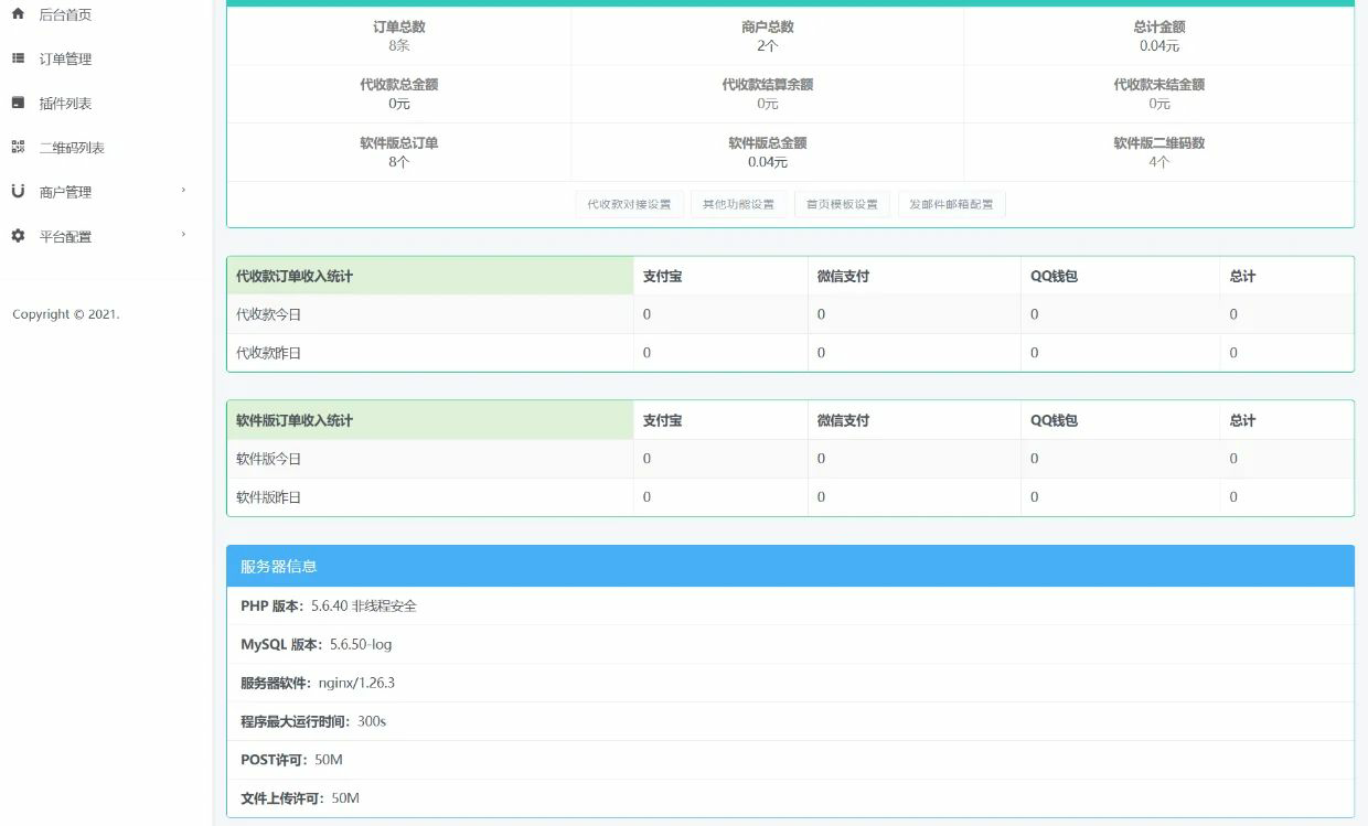 个人免签码支付系统源码/免签支付系统/微信支付平台 附...