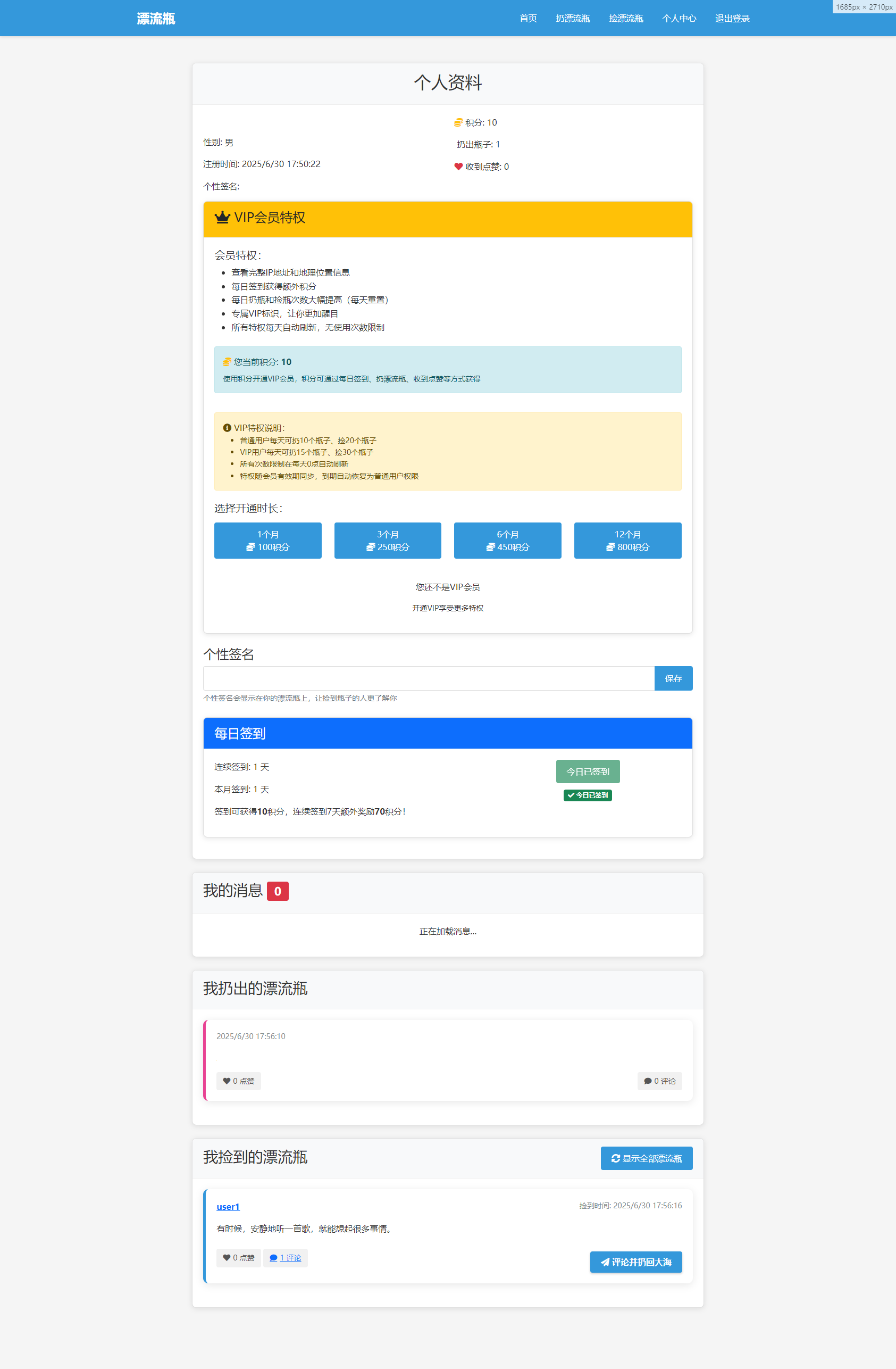 全新漂流瓶系统源码 全开源 新UI 附安装教程