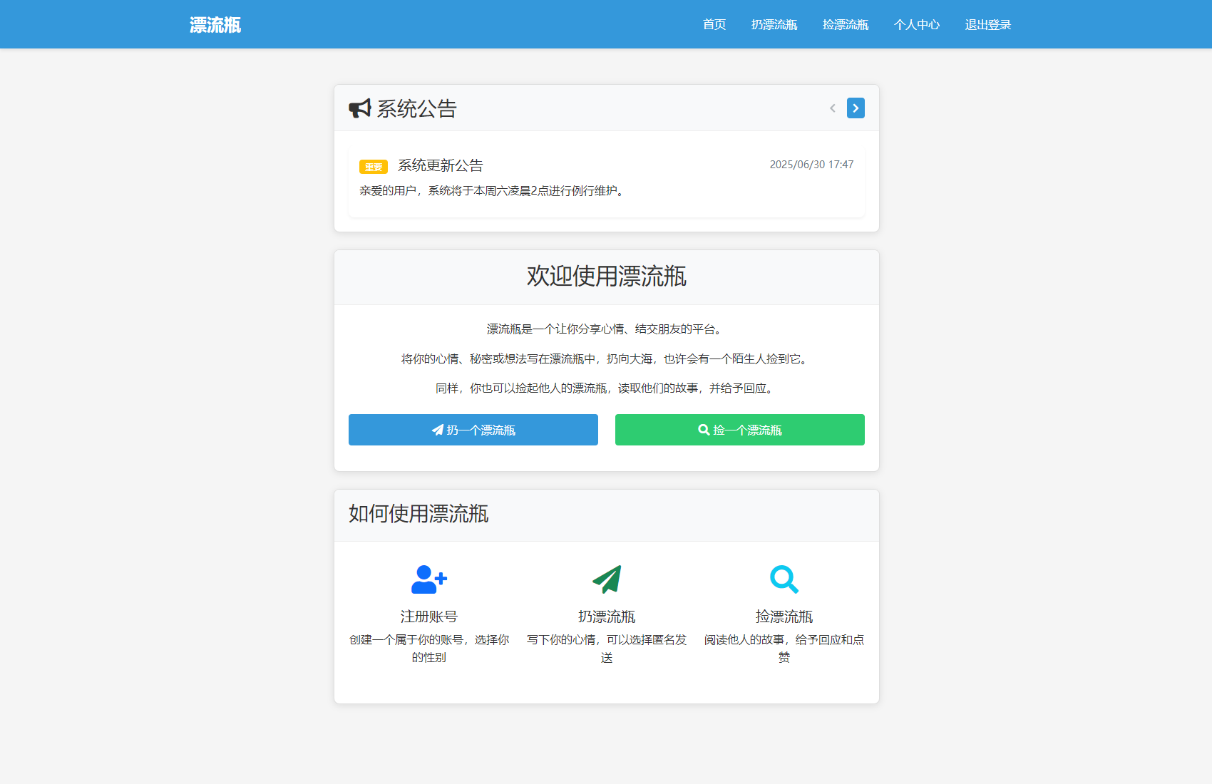 全新漂流瓶系统源码 全开源 新UI 附安装教程