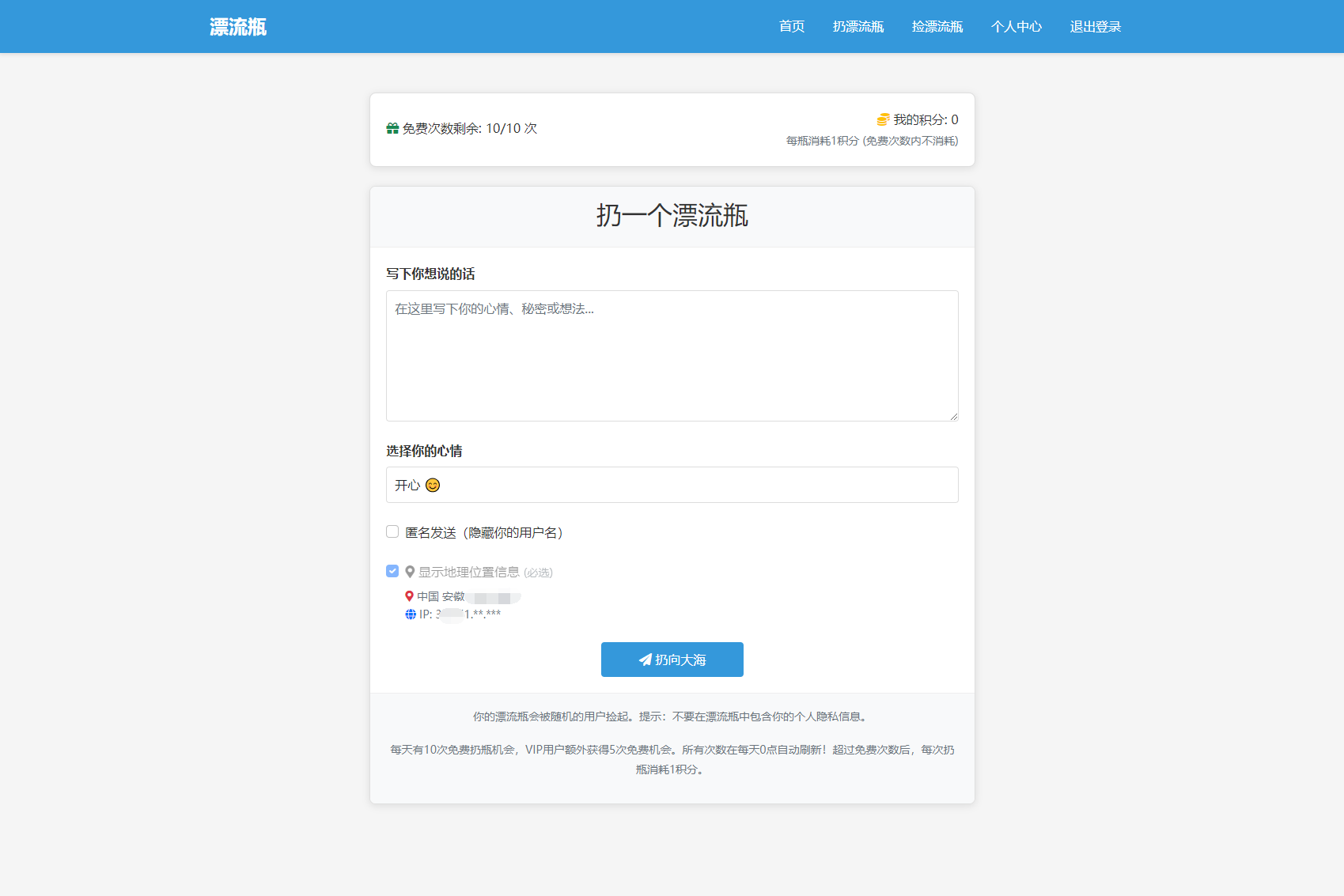 全新漂流瓶系统源码 全开源 新UI 附安装教程