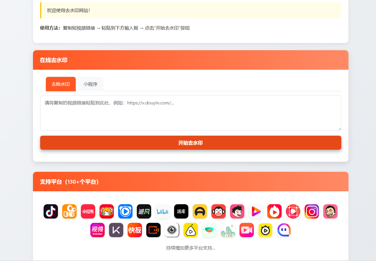 聚合短视频解析去水印源码（有后台）自适应双端