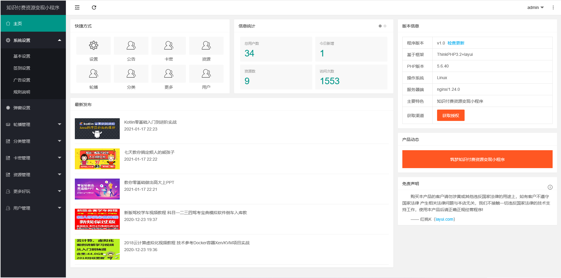 知识付费小程序源码可开广告流量主