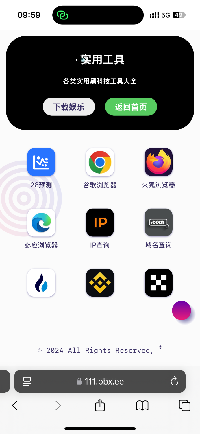 导航下载页自适应源码-带后台-附带搭建教程