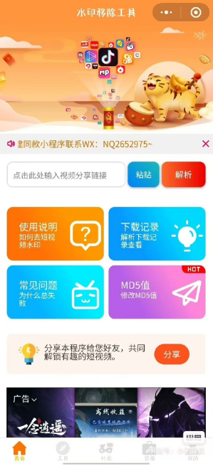 4.0修复版去水印小程序源码