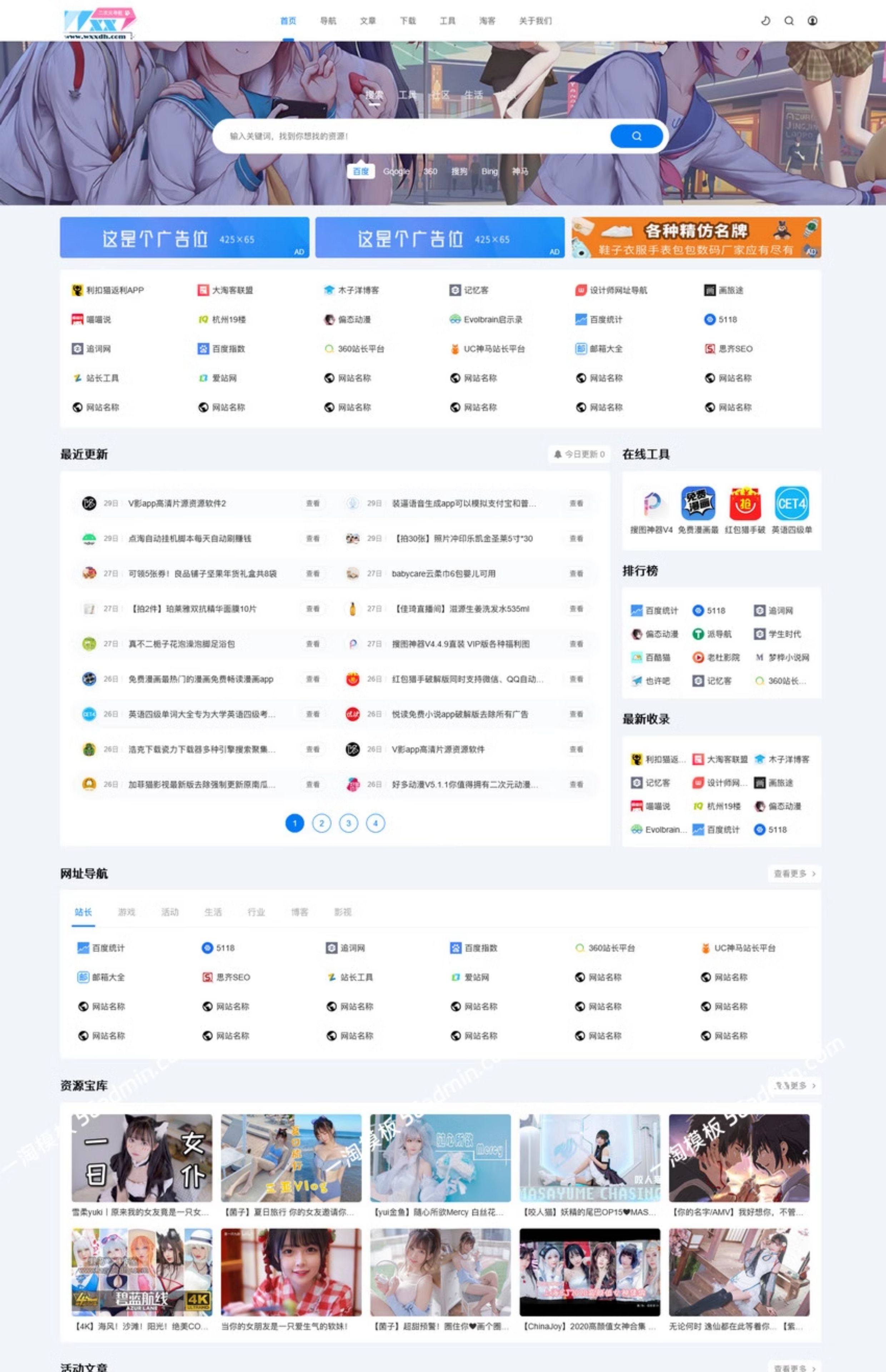 二次元导航网站源码帝国cms模板源码帝国二次元导航新闻...