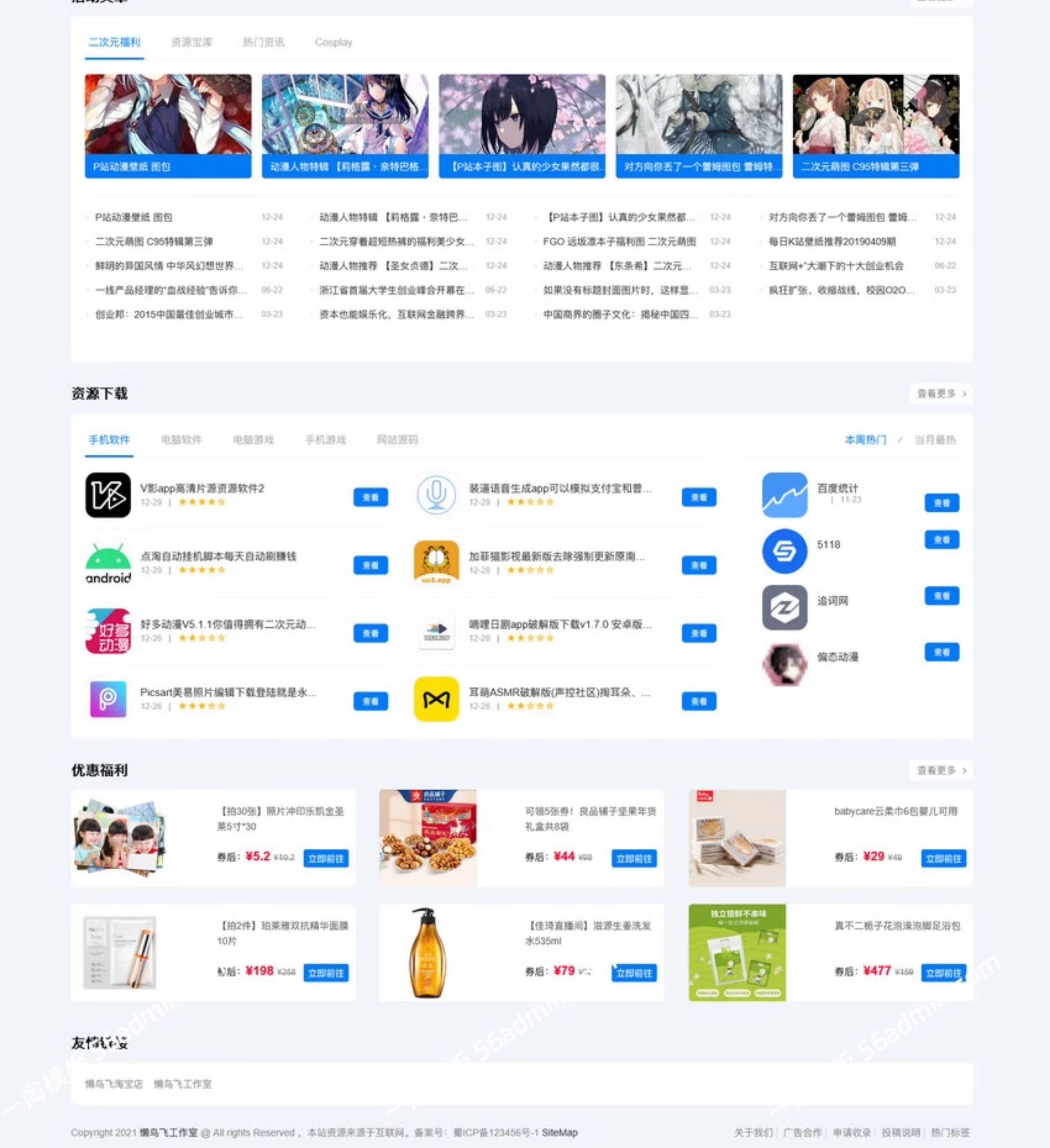 二次元导航网站源码帝国cms模板源码帝国二次元导航新闻...