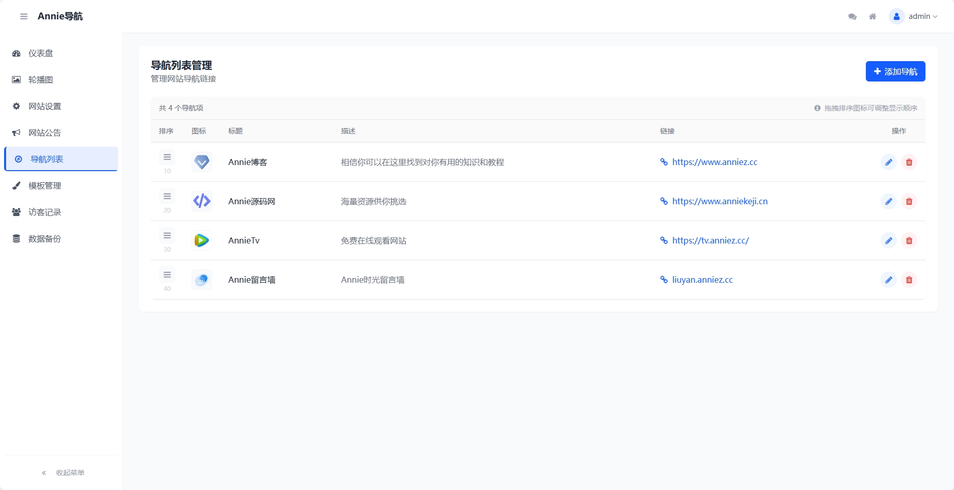 WebNav 简约导航1.7.0版本