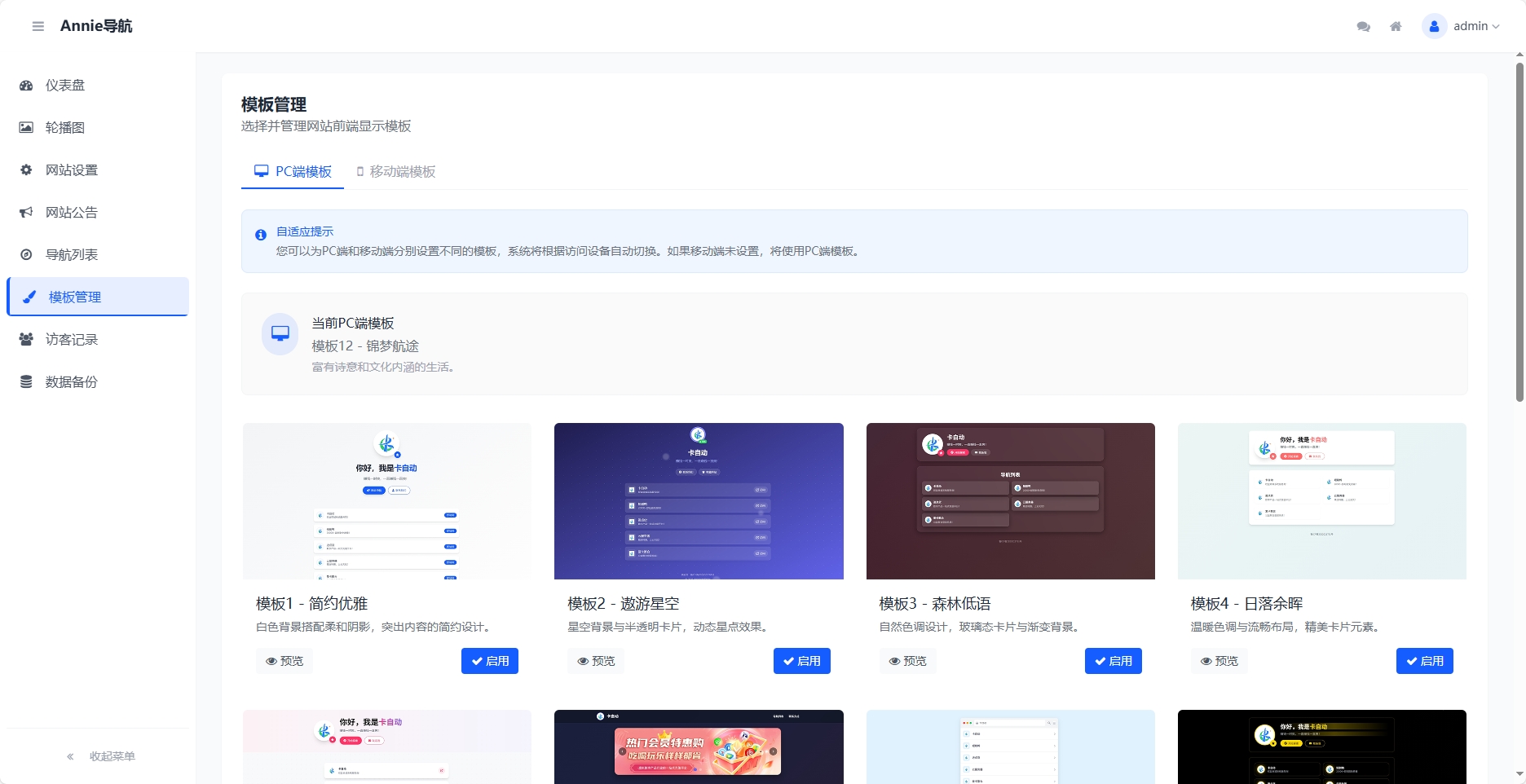 WebNav 简约导航1.7.0版本