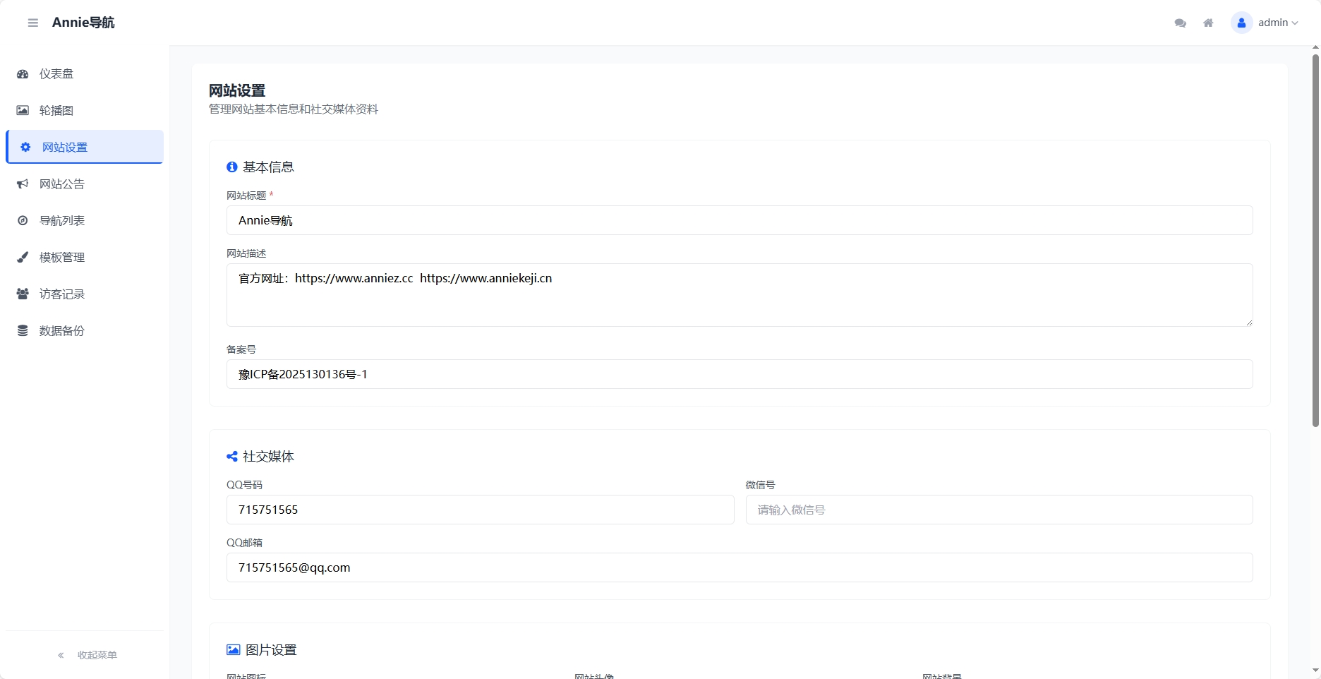 WebNav 简约导航1.7.0版本