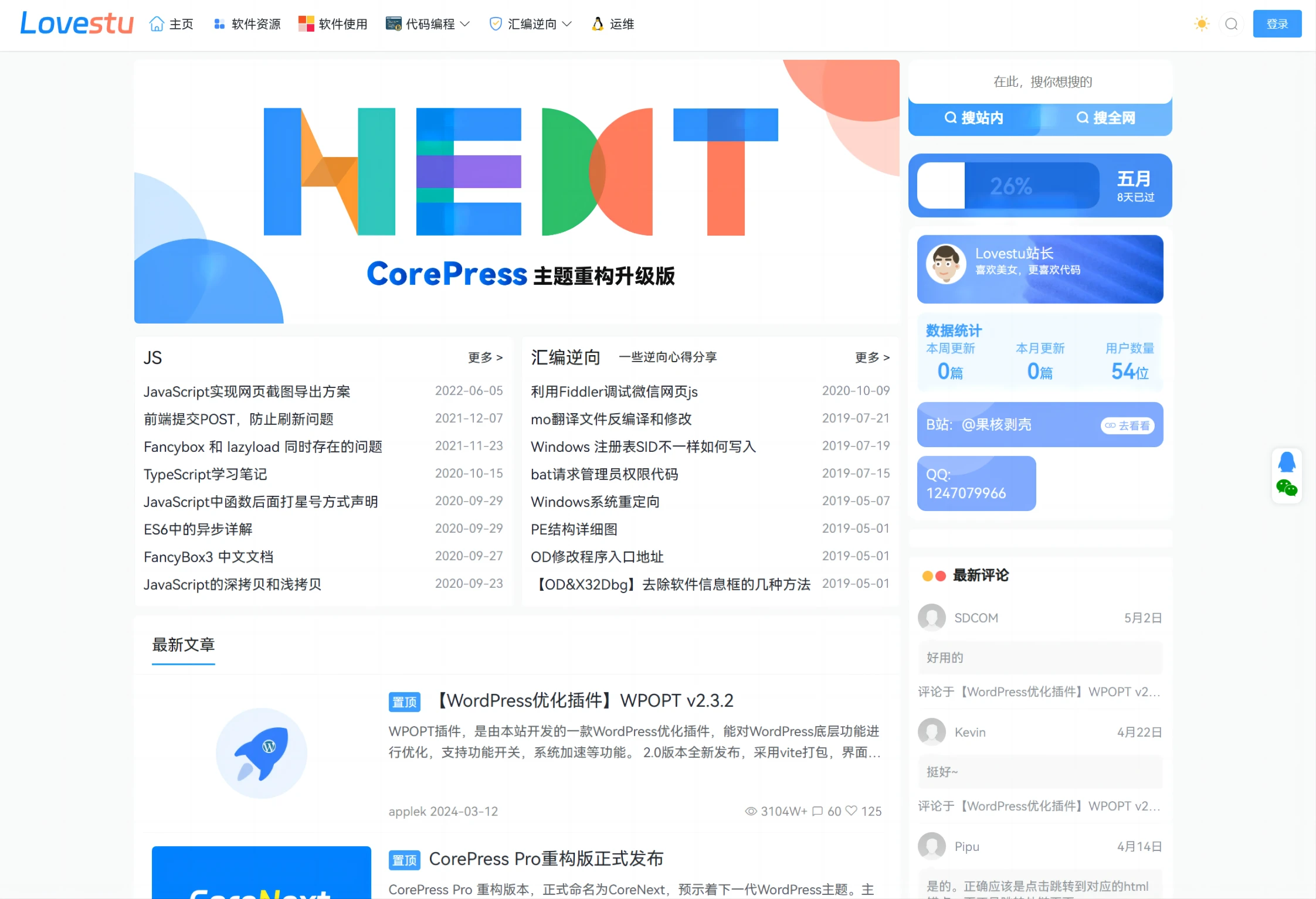 CoreNext主题源码 V1.7.1开心版 WordPress轻量高性能主题