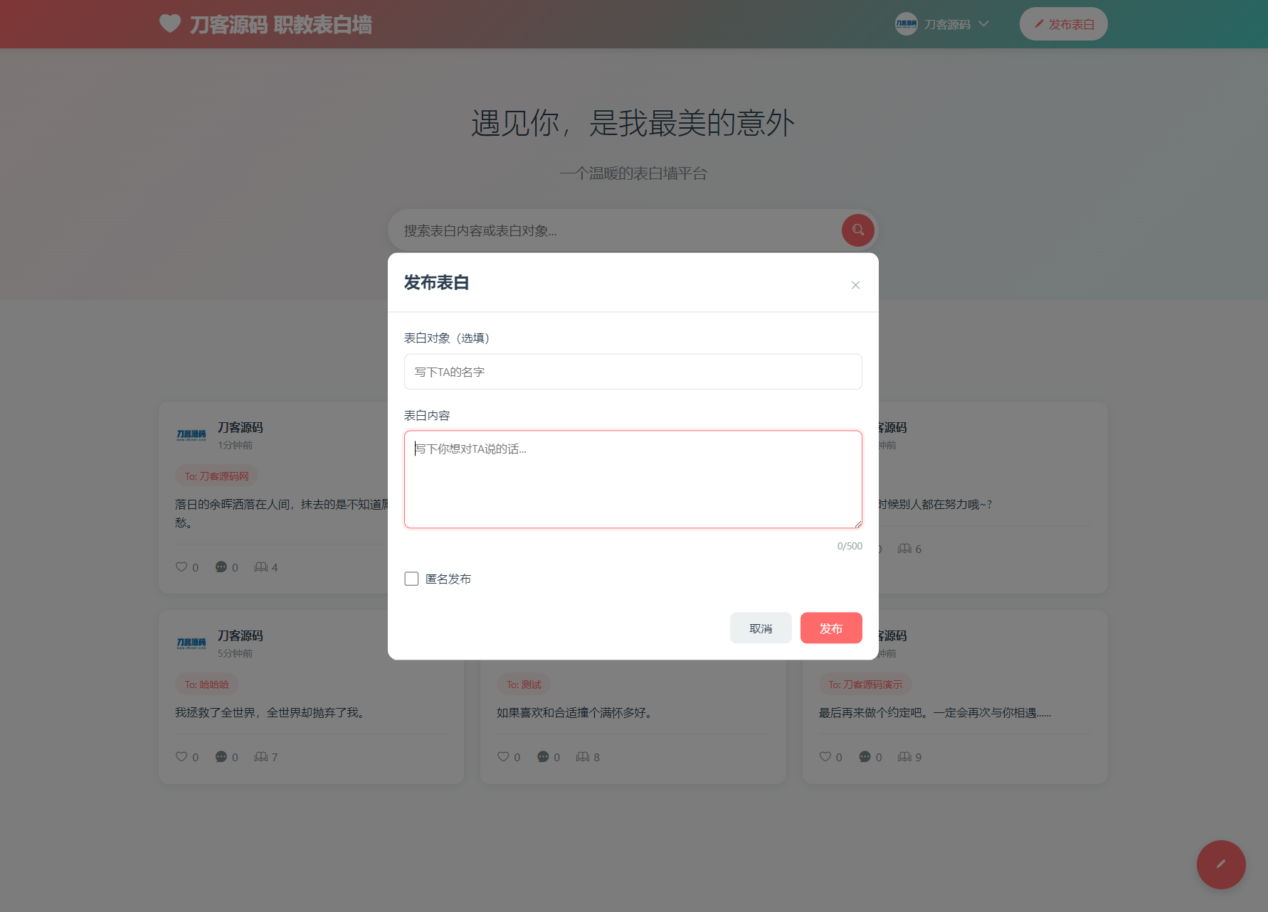 最新轻量美化表白墙系统源码v2.0 带后台版 附搭建教程