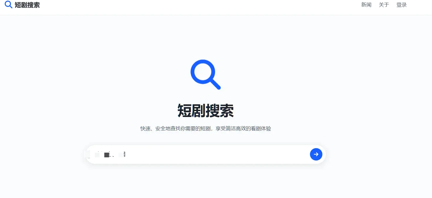 在线短剧搜索支持在线播放源码