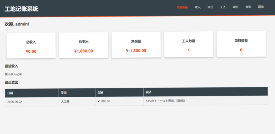 工程行业专属员工记账系统