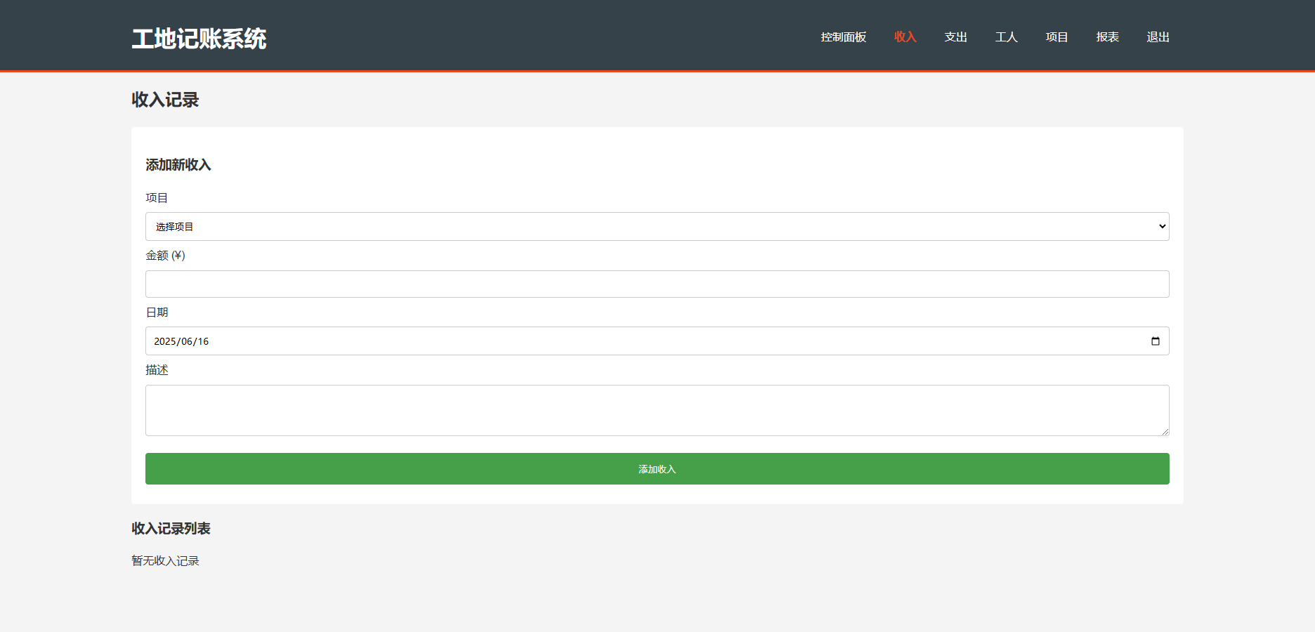 工程行业专属员工记账系统