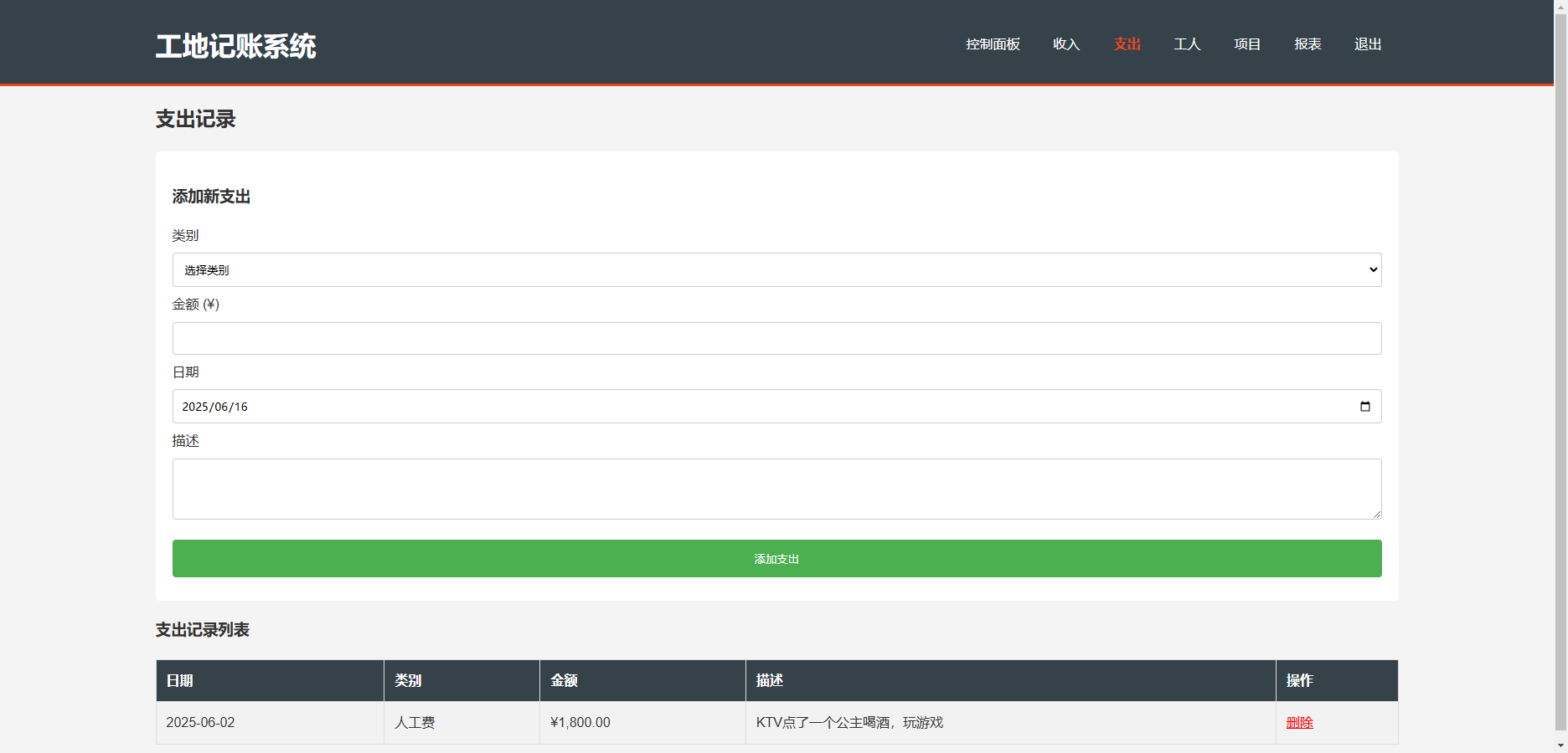 工程行业专属员工记账系统