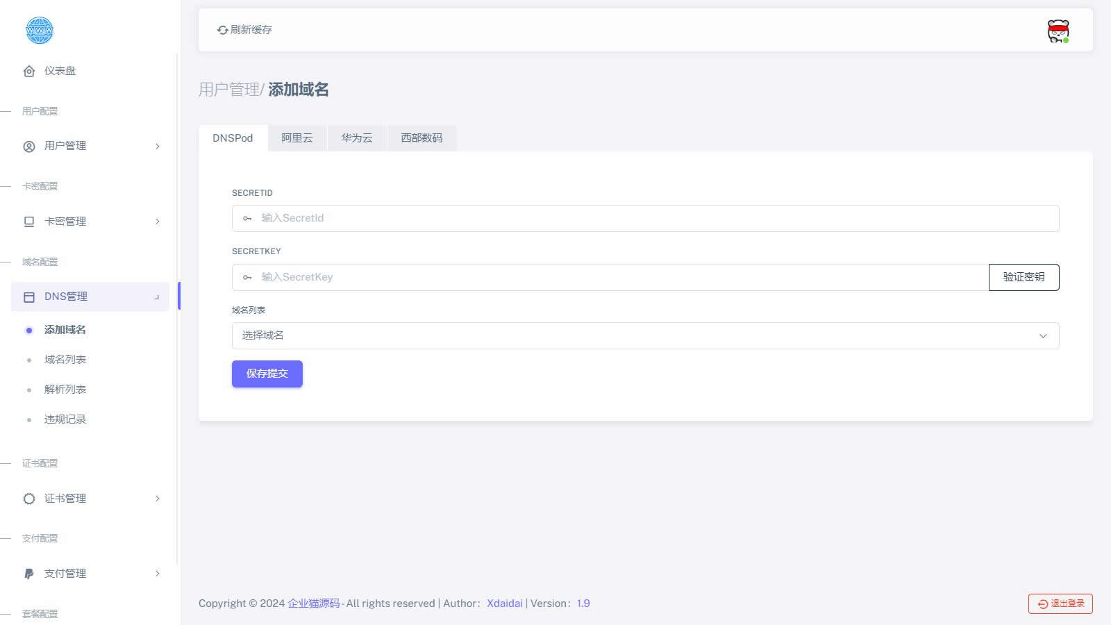 全新二级域名分发系统网站源码终极最强版