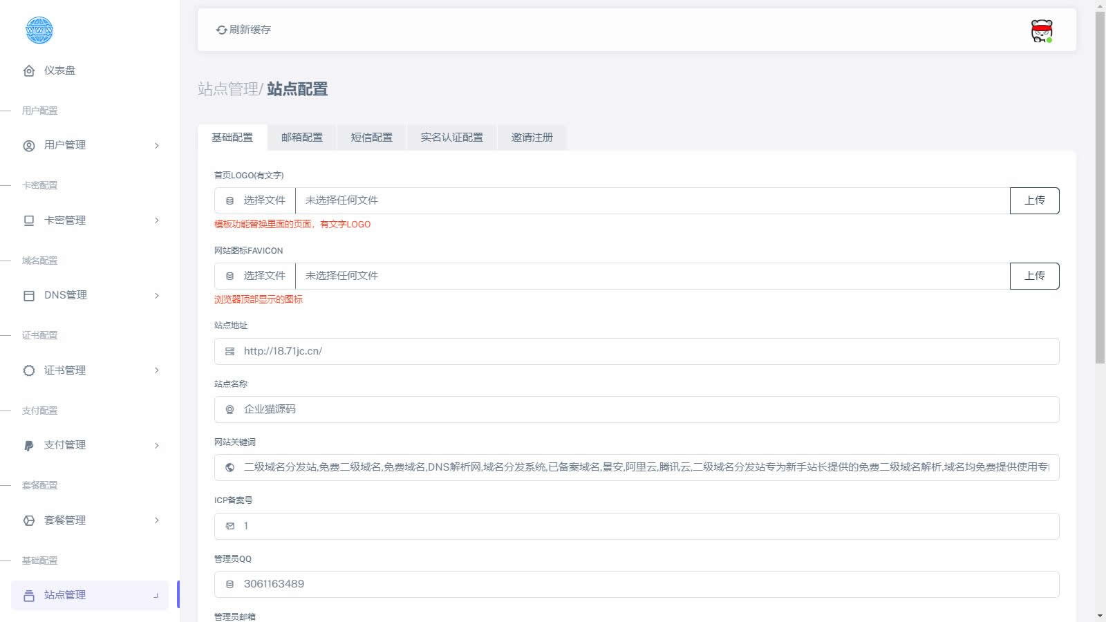 全新二级域名分发系统网站源码终极最强版