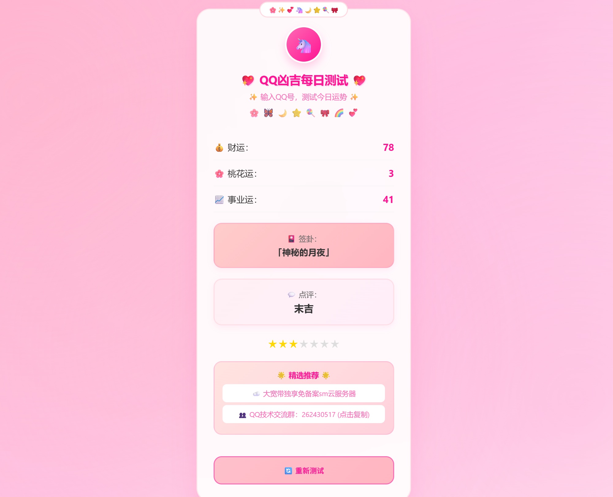 KaiGeQQ凶吉每日测试源码可爱粉白版