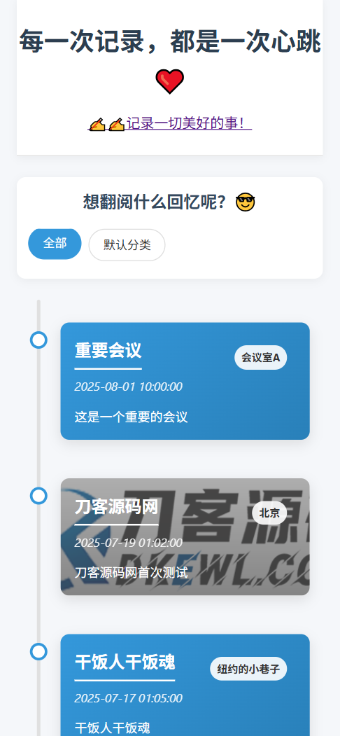 全开源个人事件记录系统源码