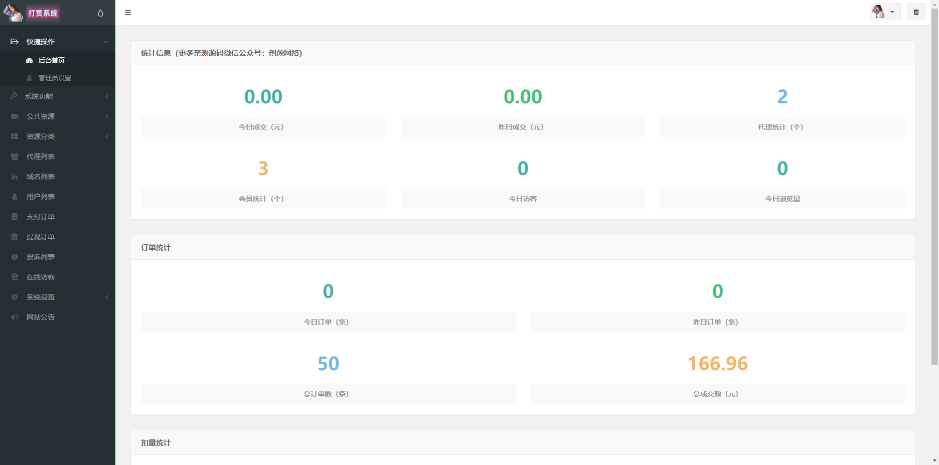 视频打赏写真01系统源码
