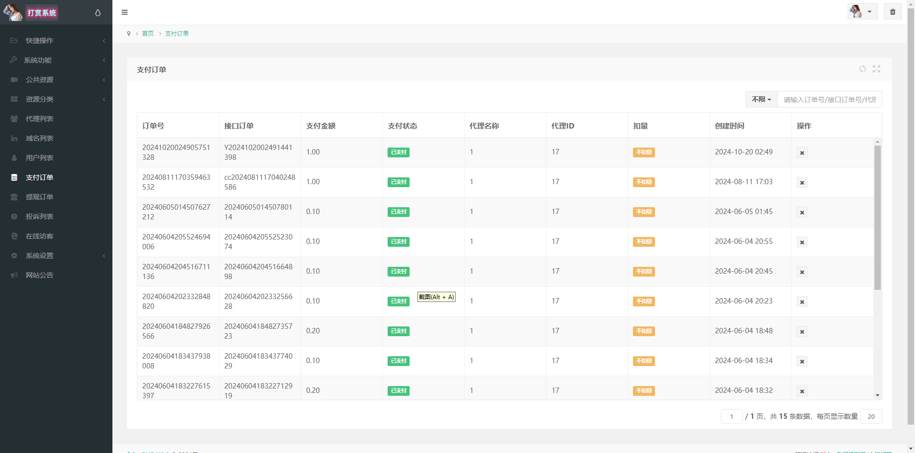 视频打赏写真01系统源码