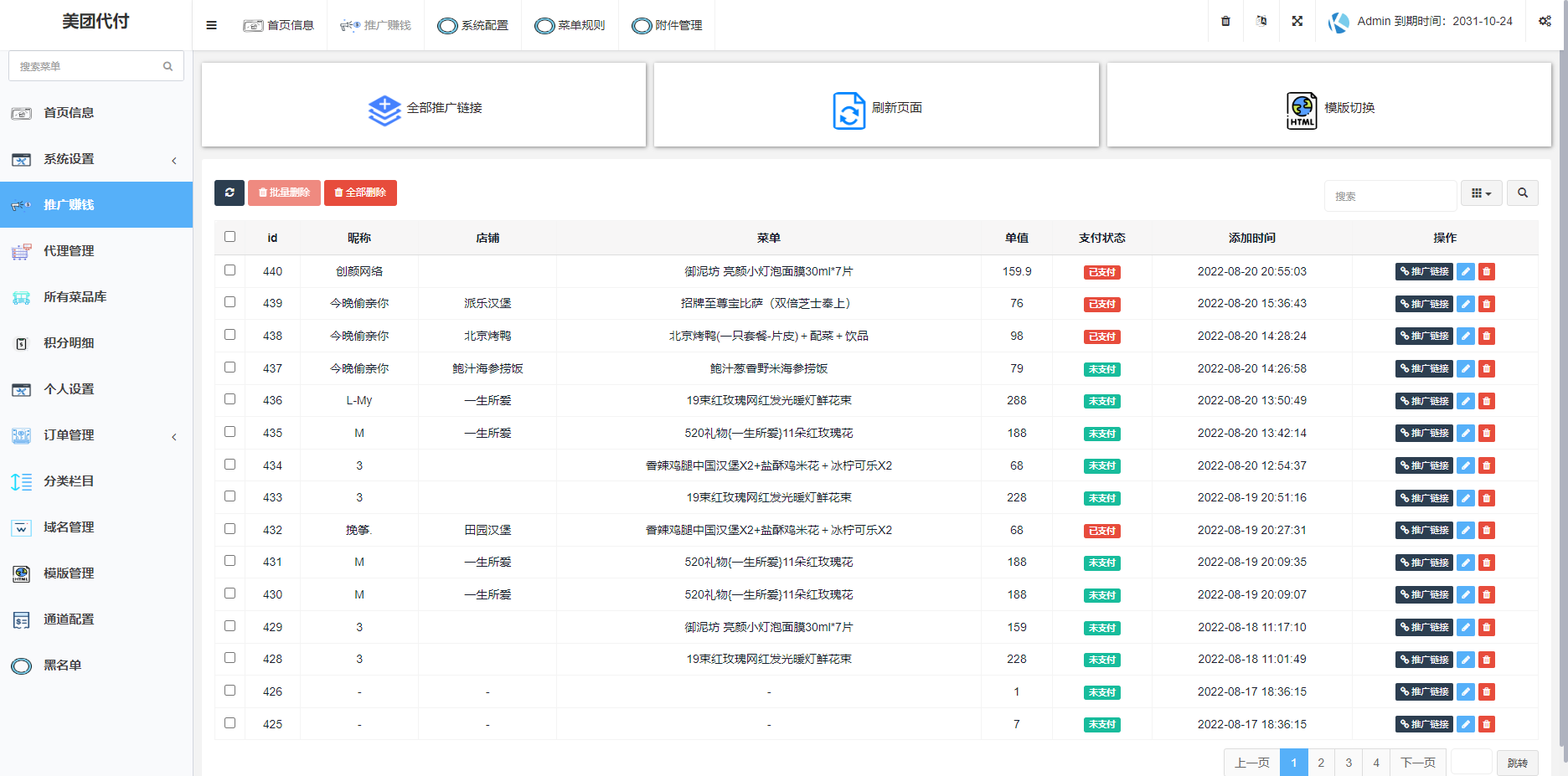 美团代付可对接易支付版源码