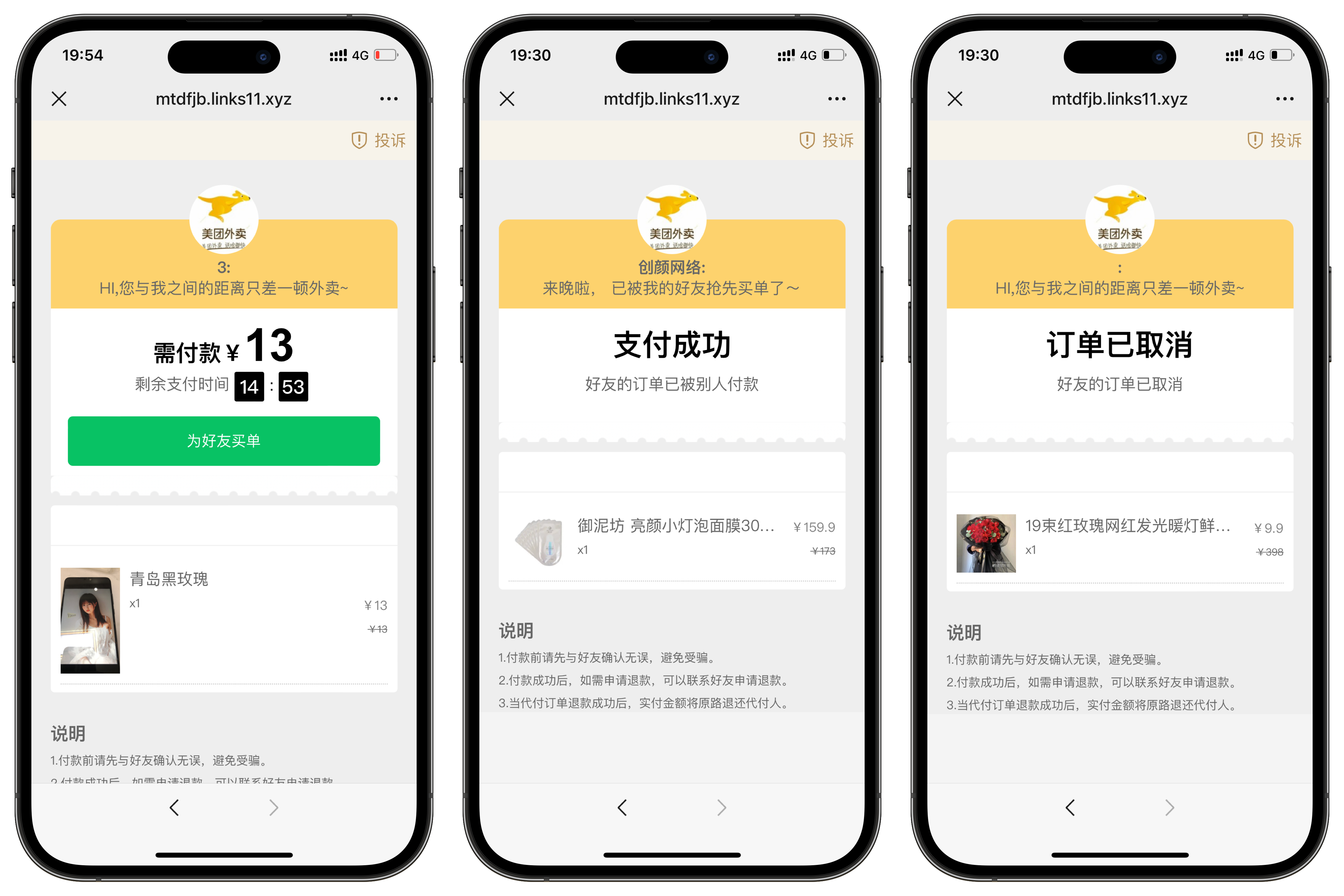 美团代付可对接易支付版源码