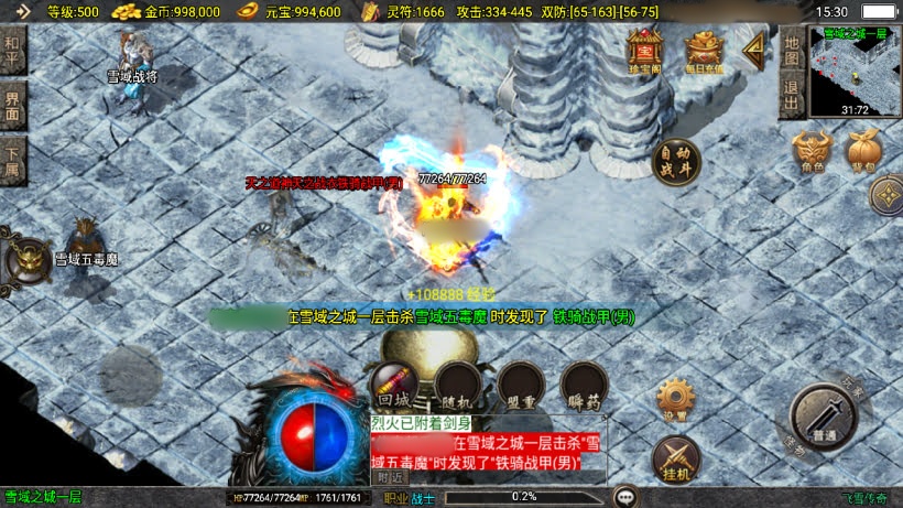 战神引擎传奇手游【飞雪传奇】最新整理WIN系特色服务端+...